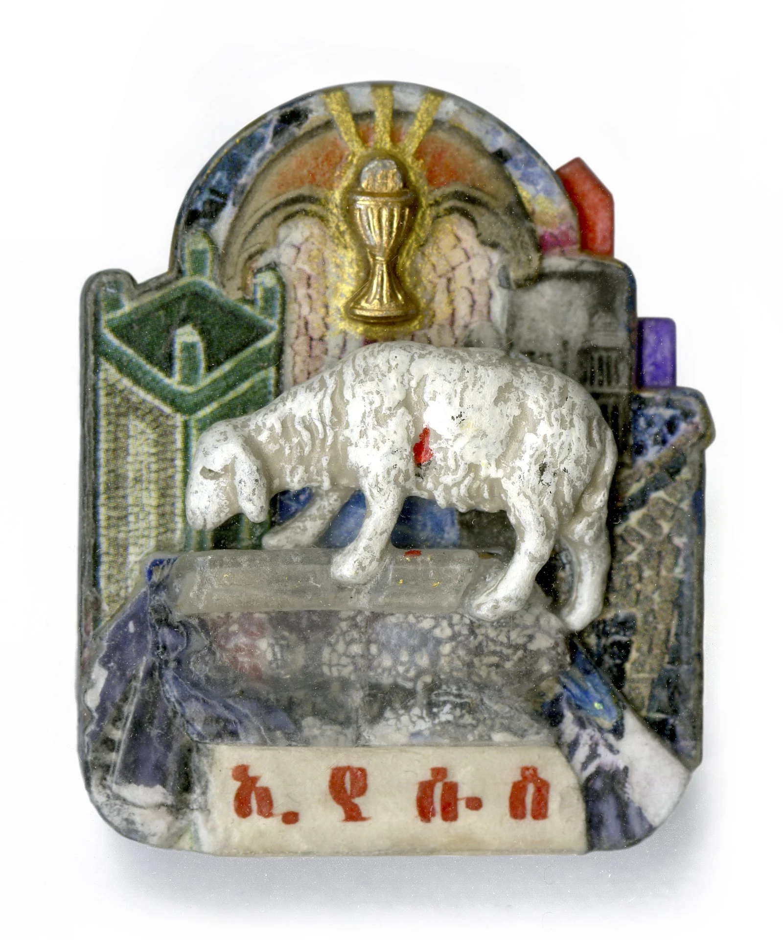 ኢየሱስ (Jesus)