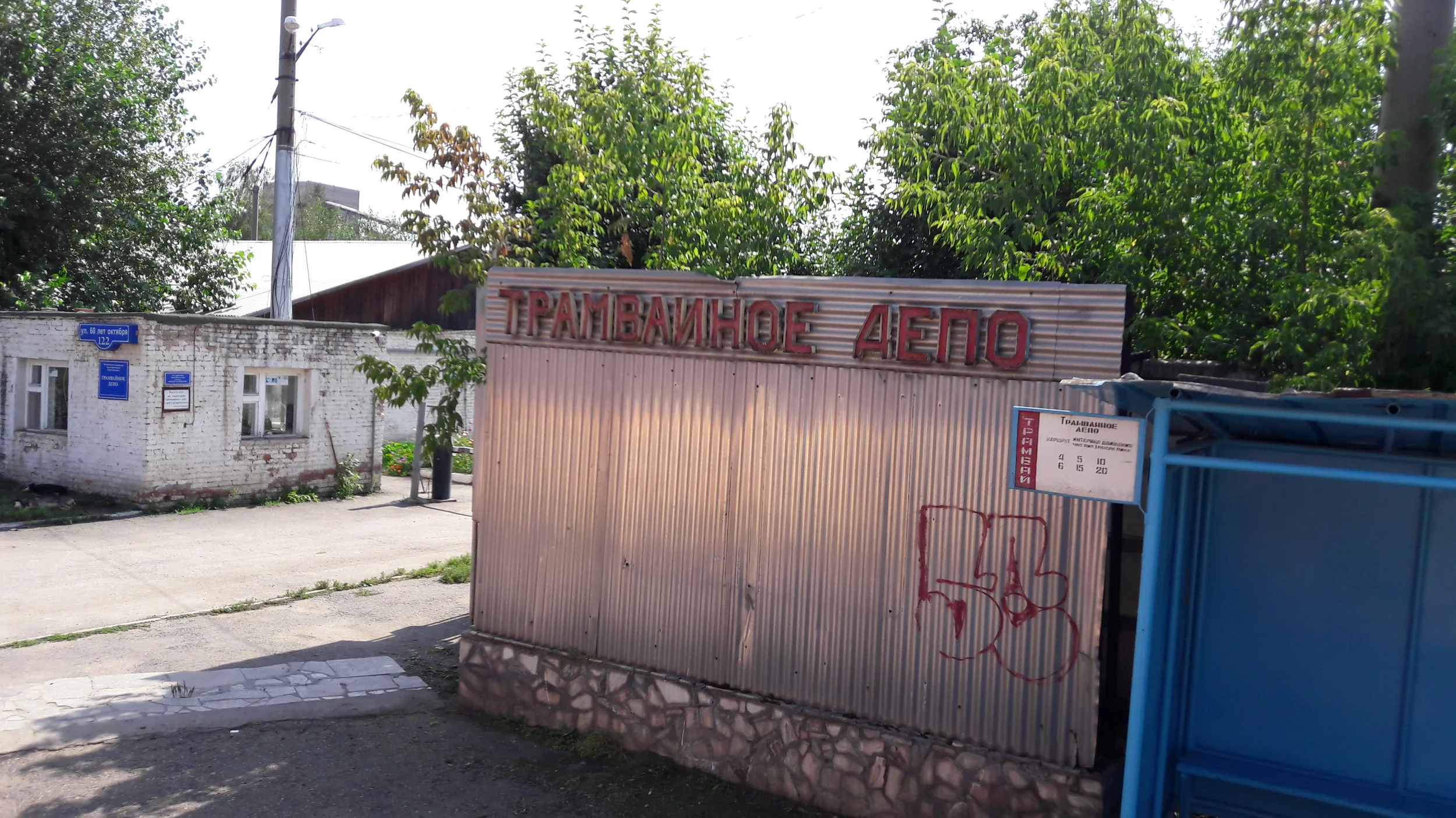Tramvajová vozovna. 