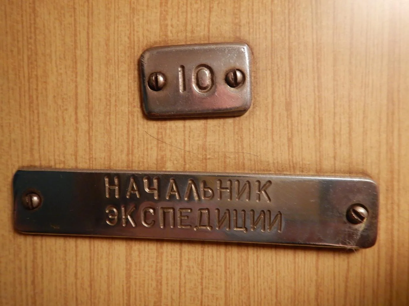My Room 10: I am told it means 'Expedition Leader' in Russian! Ha!