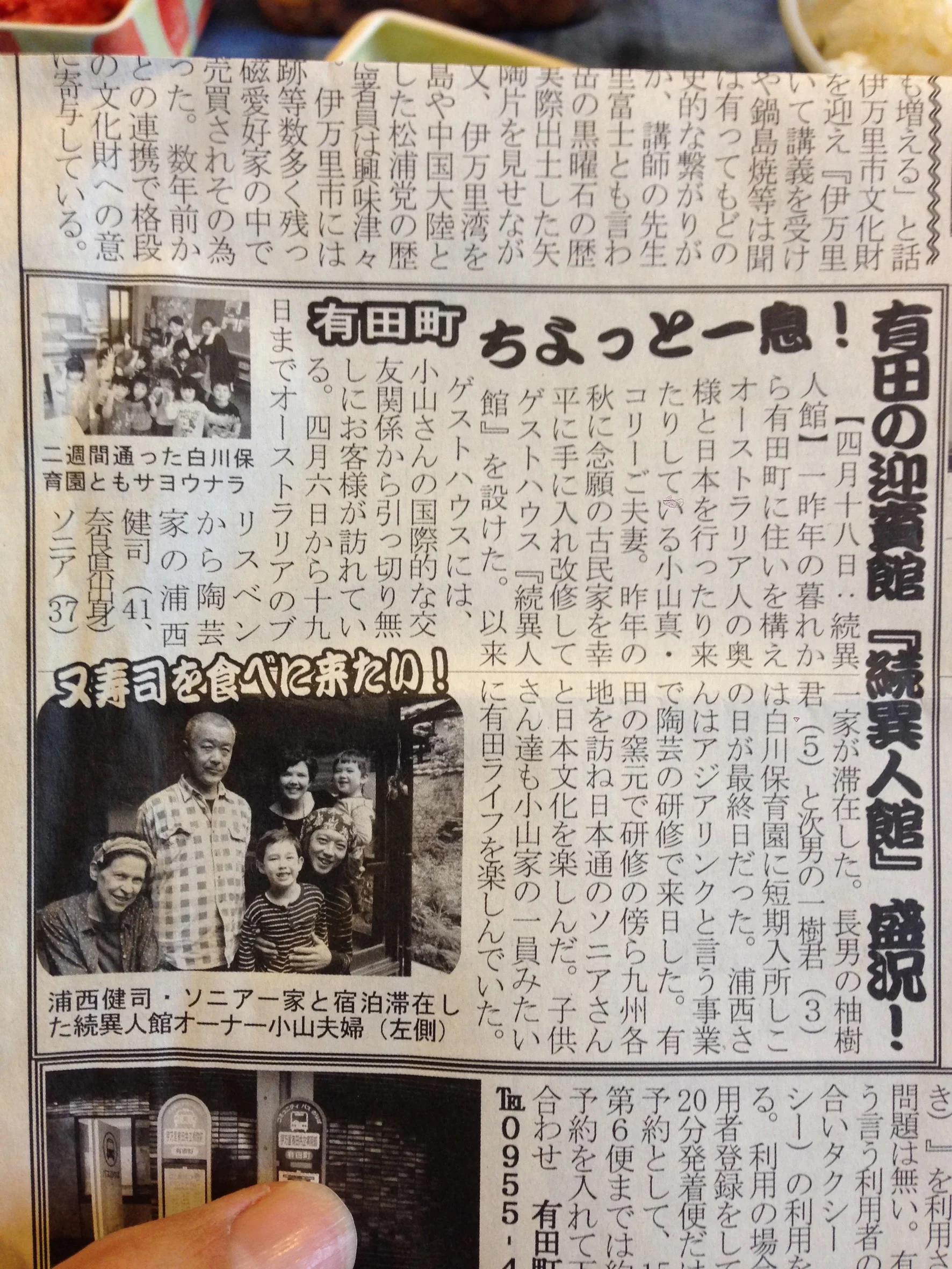 Imari Shinbun, Kyushu Japan, April 2014
