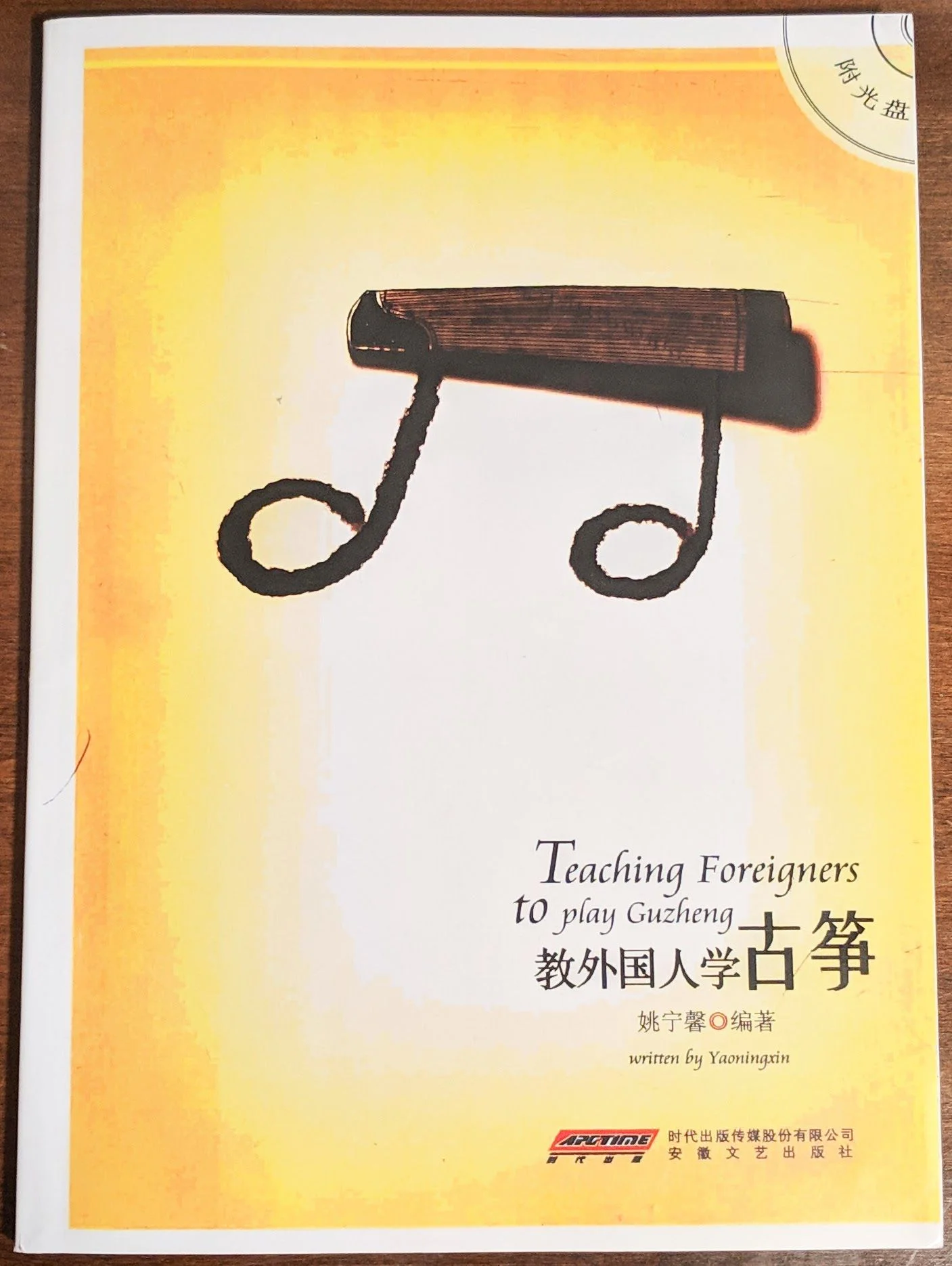 Teaching Foreigners Guzheng Cover.jpg