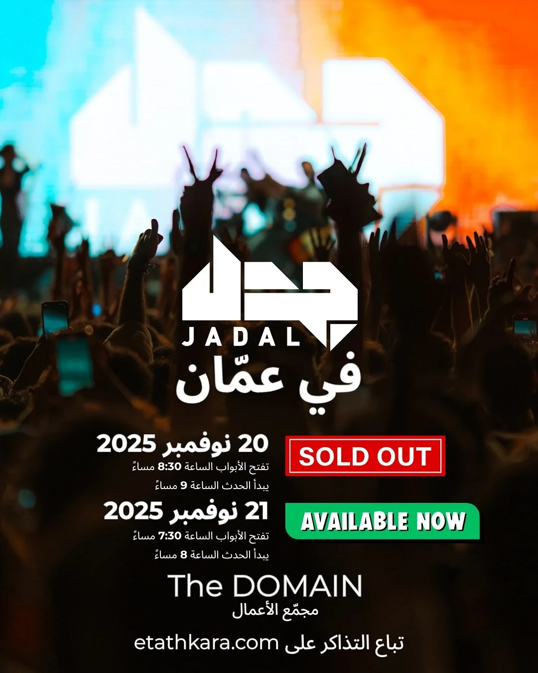 Tickets were sold out so fast فتحنا يوم جديد يوم الجمعة ٢١ الساعة ٧:٣٠ تفتح الابواب ،يبدأ العرض الساعه ٨ (ابكر بساعة هالمرة)
الرابط في البيو
Tickets link in bio, new date, Friday 21st Nov doors open 7:30pm show starts 8pm

#jadal #amman