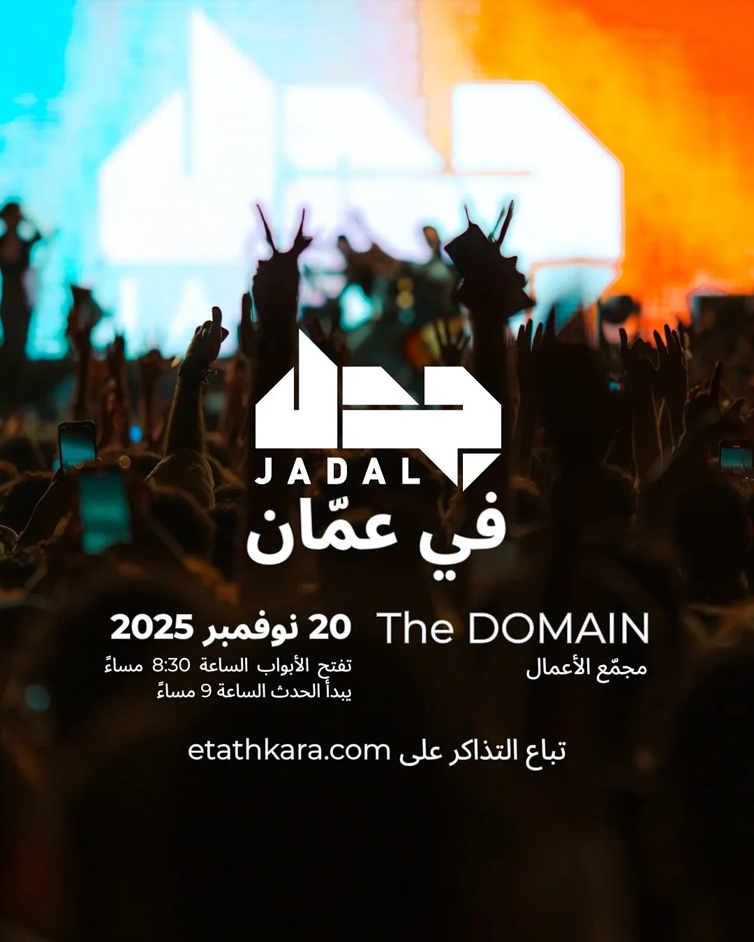 لأول مرة خلال ٢٠٢٥ - جدل في عمّان - الخميس ٢٠ نوفمبر
سارعوا بشراء التذاكر فهي محدودة - رابط التذاكر في البيو
المكان : The Domain مجمّع الأعمال تفتح الأبواب الساعة ٨:٣٠م
For the first time for over a year, JadaL Live in Amman Thursday 20th Nov 2025 8: