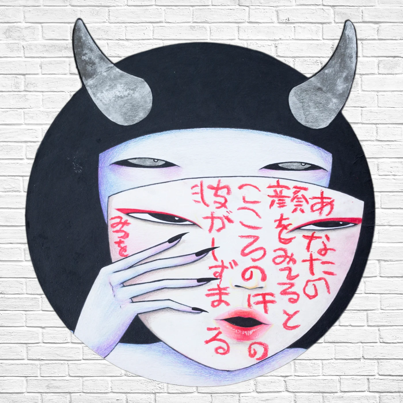 なまはげの蜜 - Namahage no Mitsu