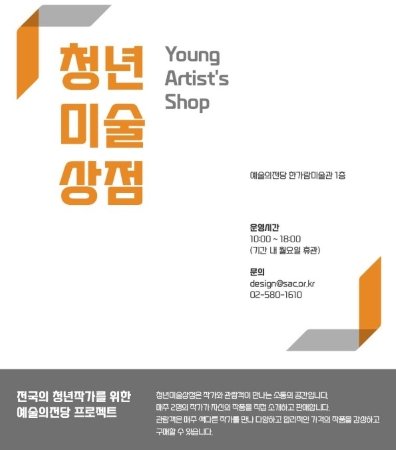 청년미술상점
