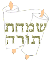 Simchat Torah
