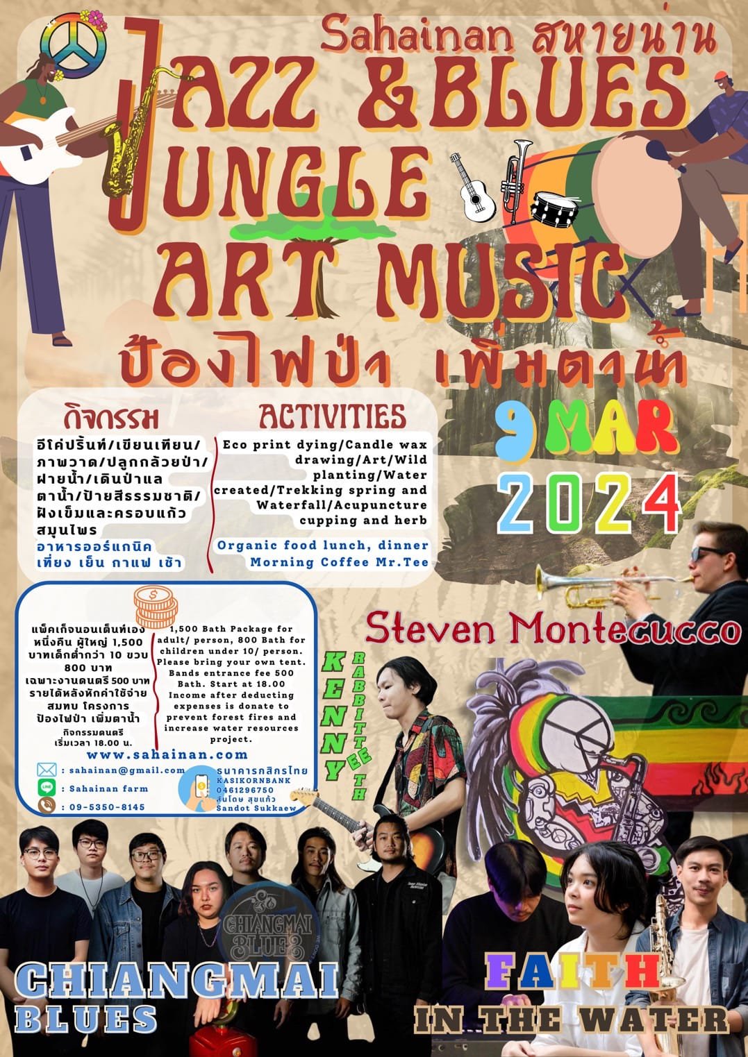ป้องไฟป่า เพิ่มตาน้ำ Jazz & Blues art music @ Sahainan farm ชุมชนบ้านห้วยยางและป่าชุมชนบ้านห้วยยาง