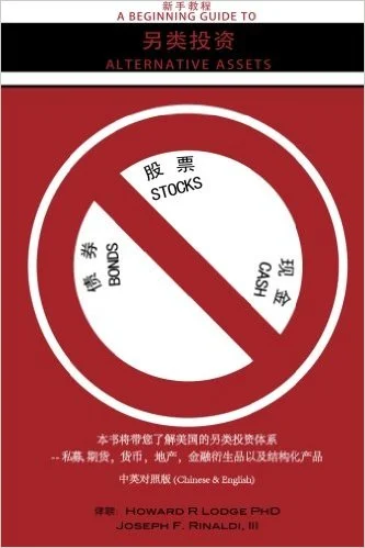 a beginning guide to alternative assets (Chinese Version)