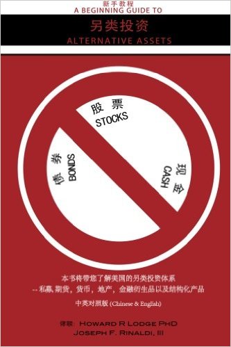 a beginning guide to alternative assets (Chinese Version)