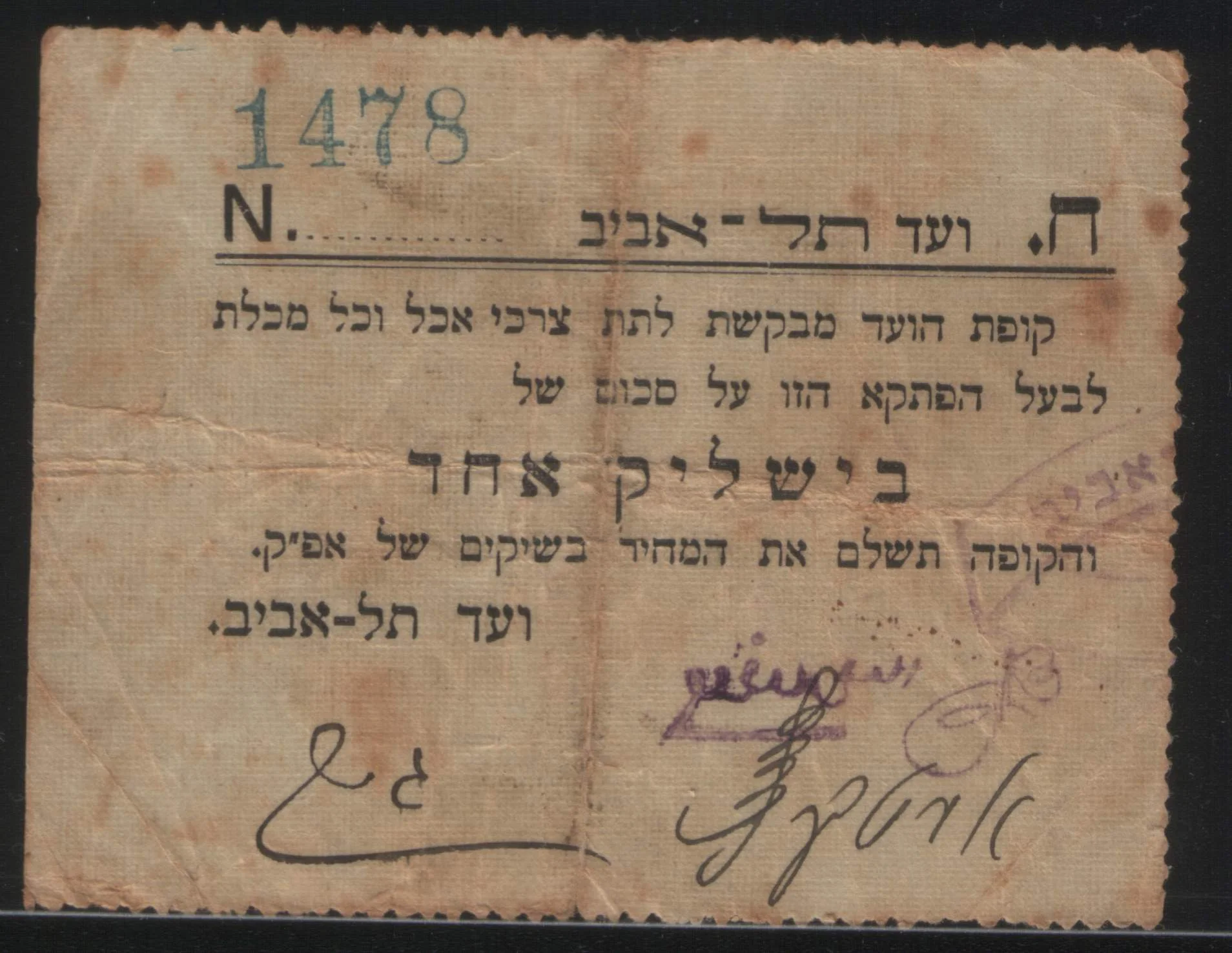 תחליף לכסף. פתקאות של ועד תל אביב