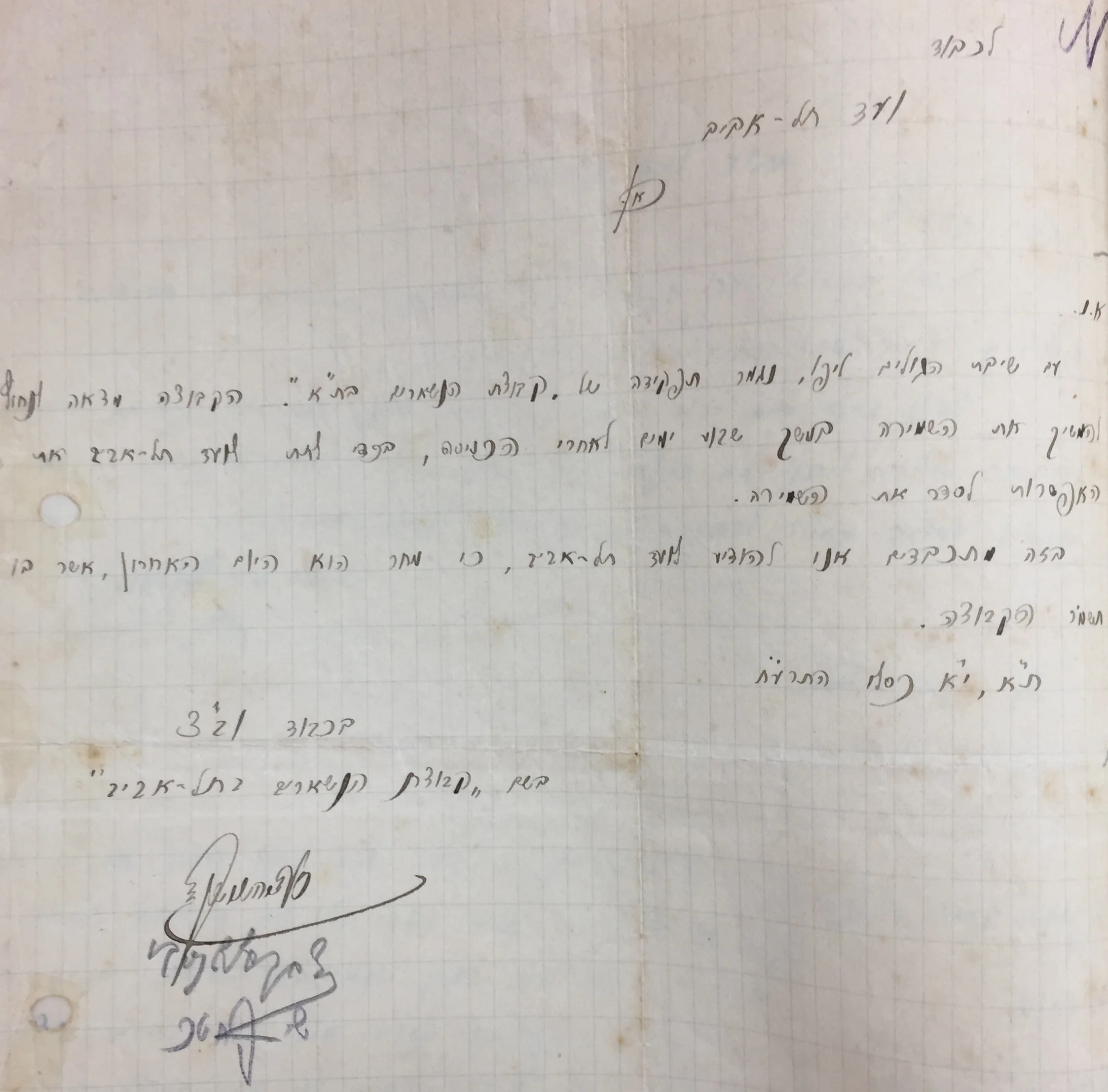 קבוצת הנשארים מודיעה לוועד תל אביב על סיום תפקידה, 26 בנובמבר 1917