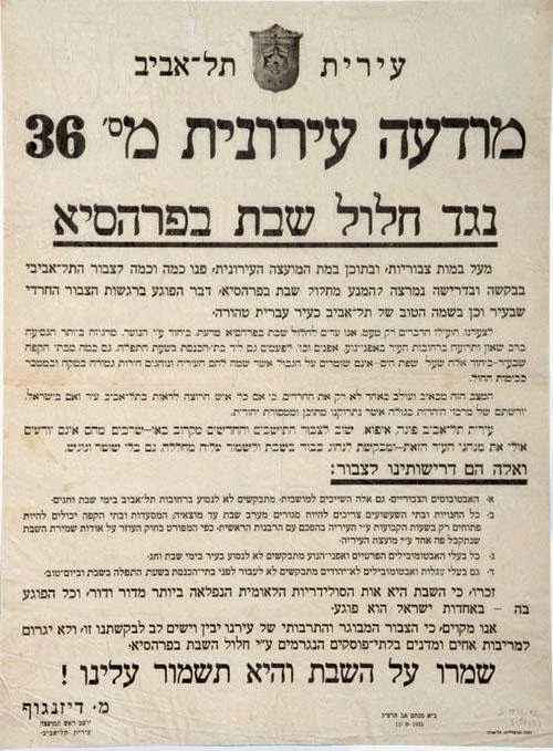 שמרו על השבת והיא תשמור עלינו! דיזנגוף