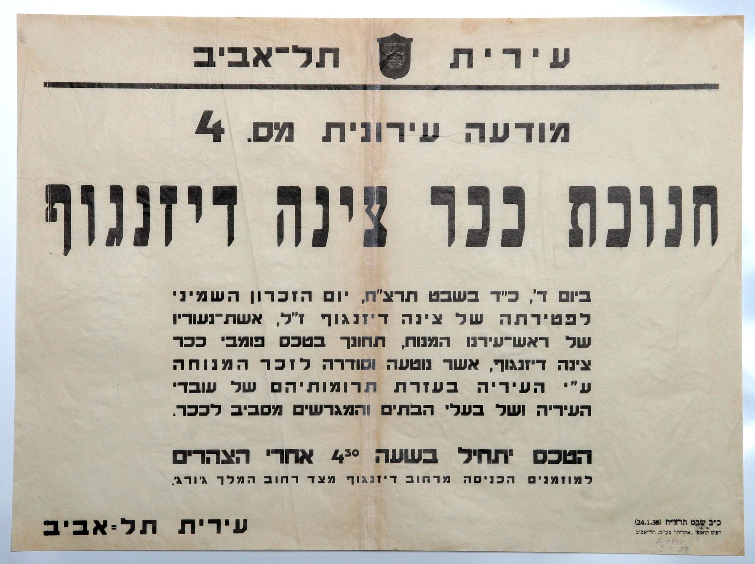 א כיכר צינה 2.jpg