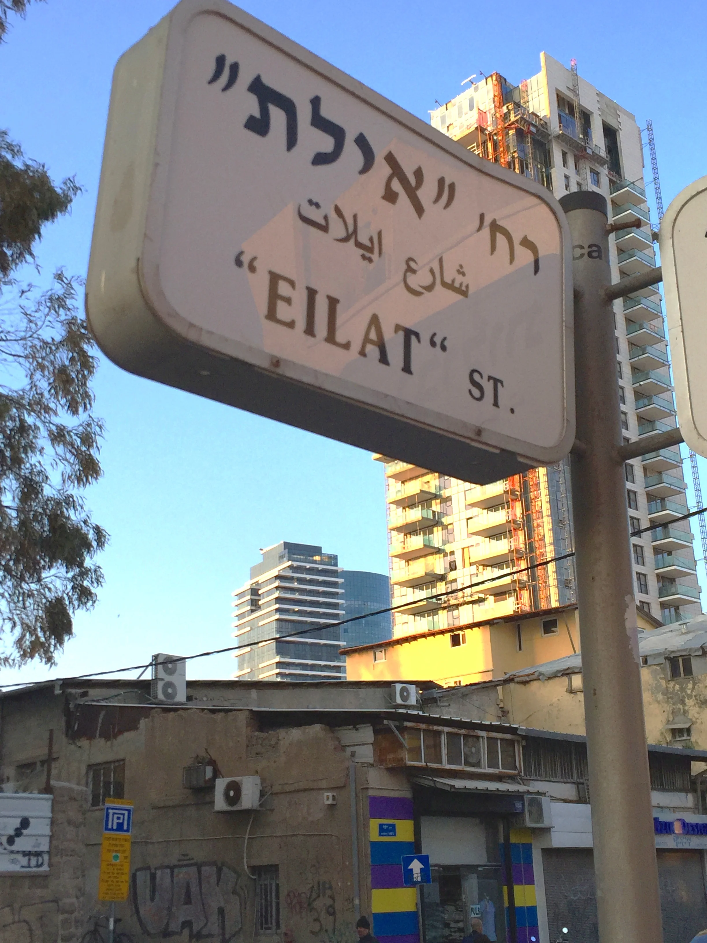 לא ברור למה המירכאות. רחוב אילת