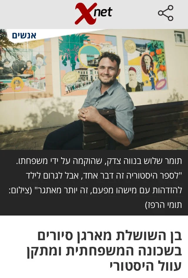 כתבו עלינו בעיתון 📰