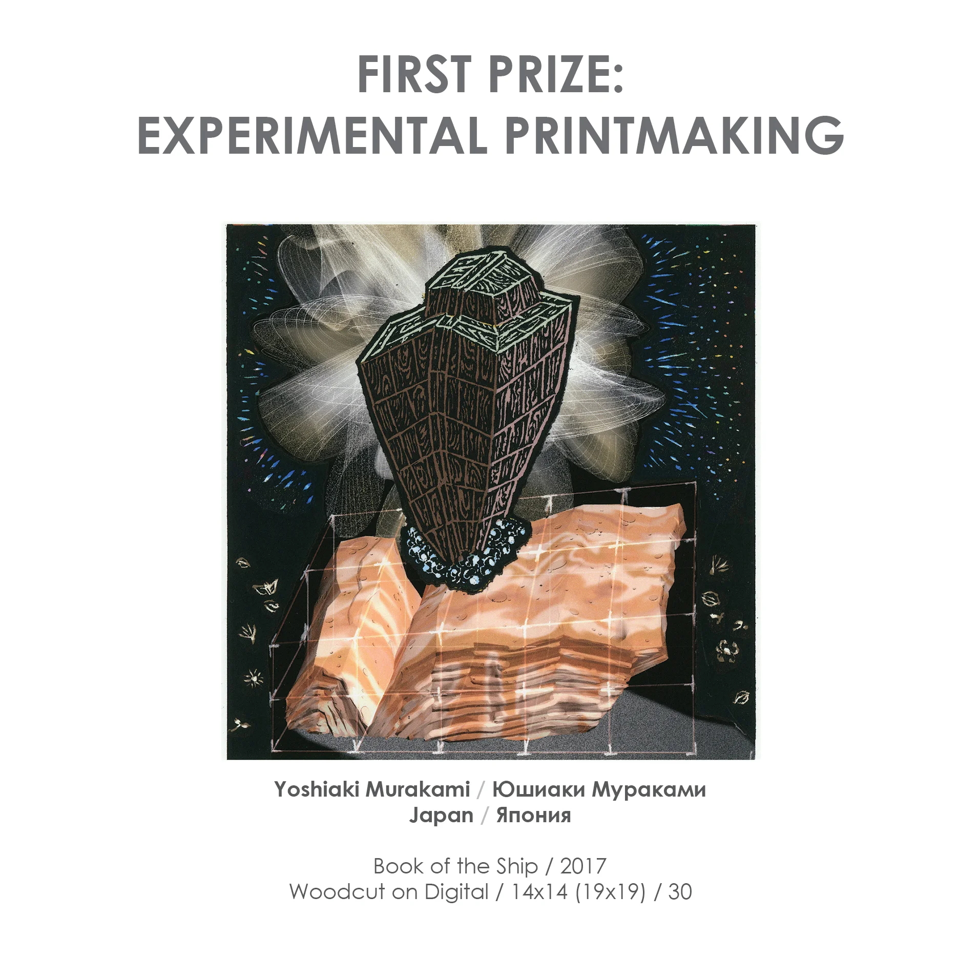 First Prize Experimental.jpg