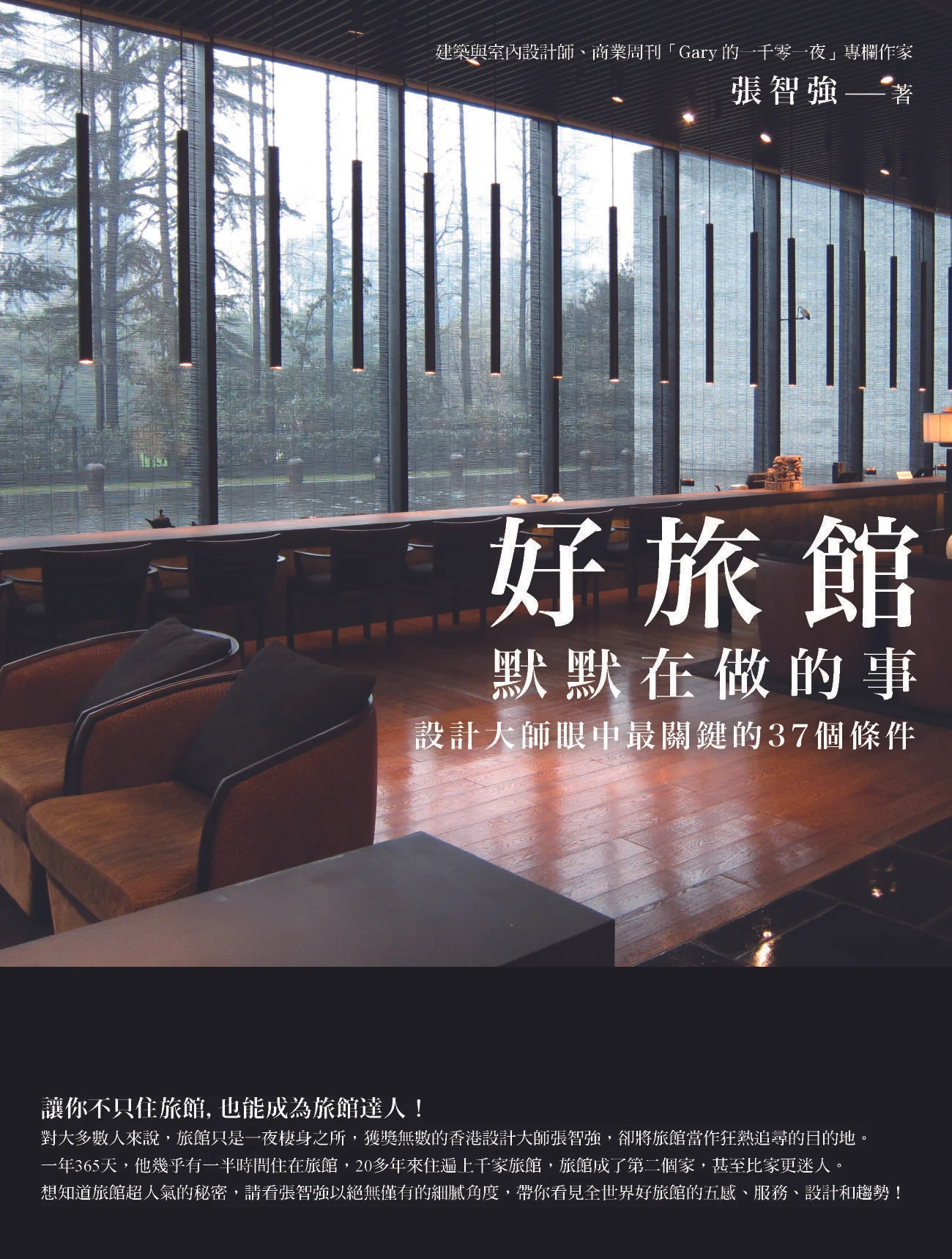 好旅館默默做的事