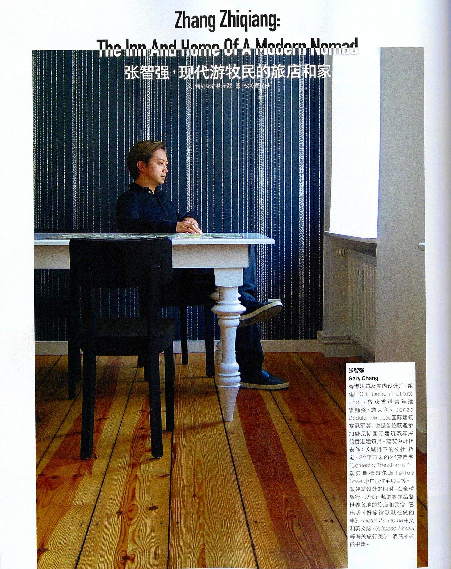 .

Zhang Zhiqiang: The Inn And Home Of A Modern Nomad 
張智強，現代游牧民的旅店和家
.
An interview on Gary Chang's modern nomad lifestyle, in GATEWAY, China Southern Airlines (南方航空) inflight magazine vol.03.

#architecture #interiordesign #design #hongkong #archit