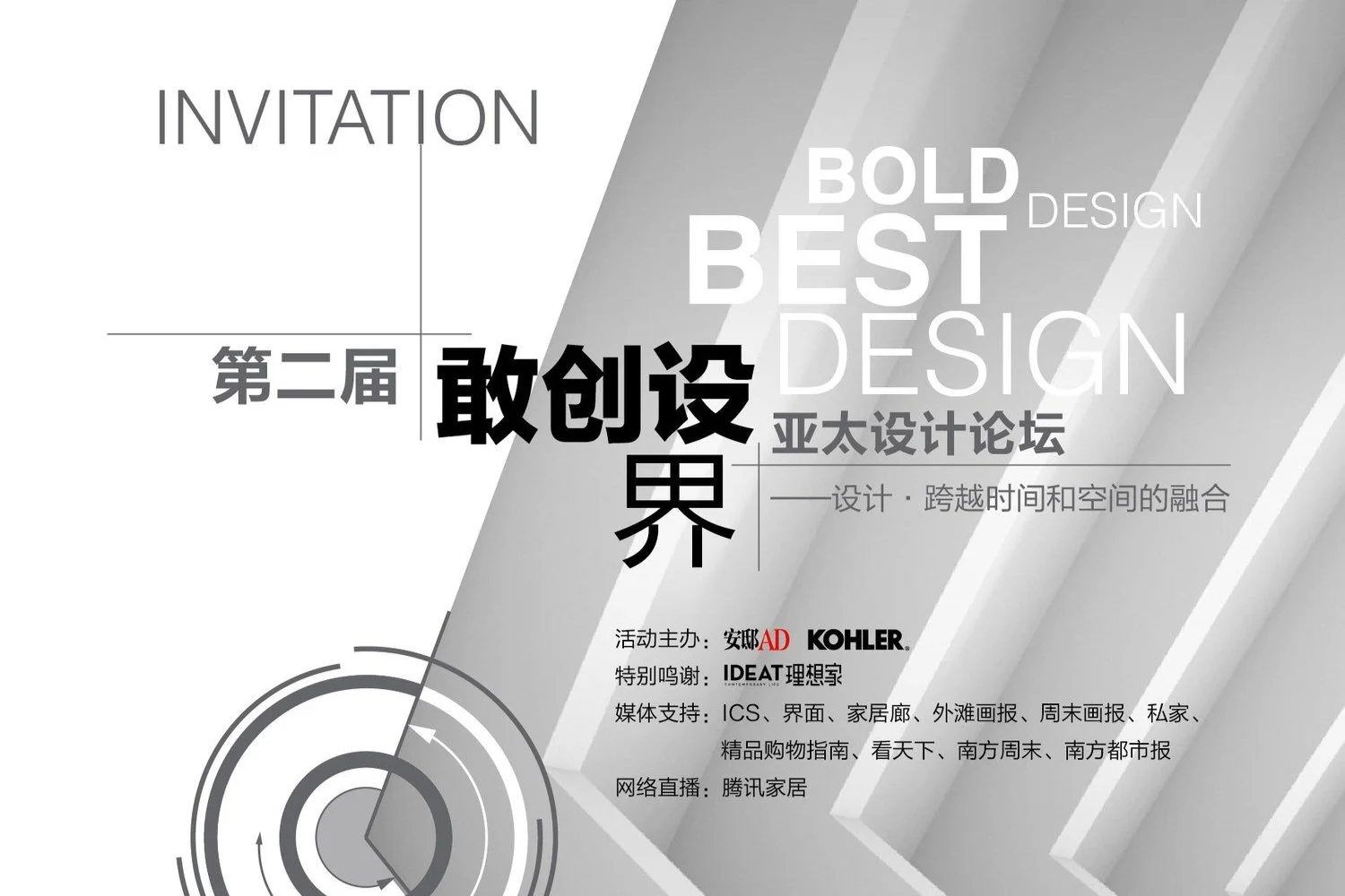 KOHLER '亚洲对全球设计的影响力 Asian Influence on Global Design'