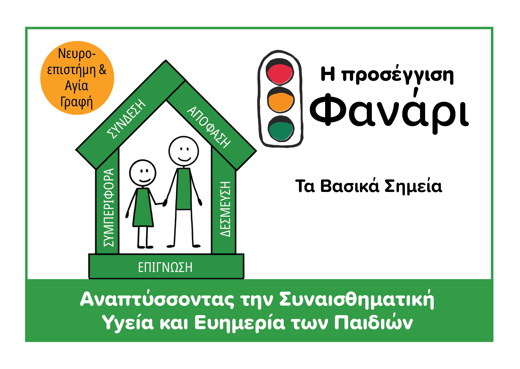 The ABCs of Stoplight Booklet - Greek Edition (BL10)