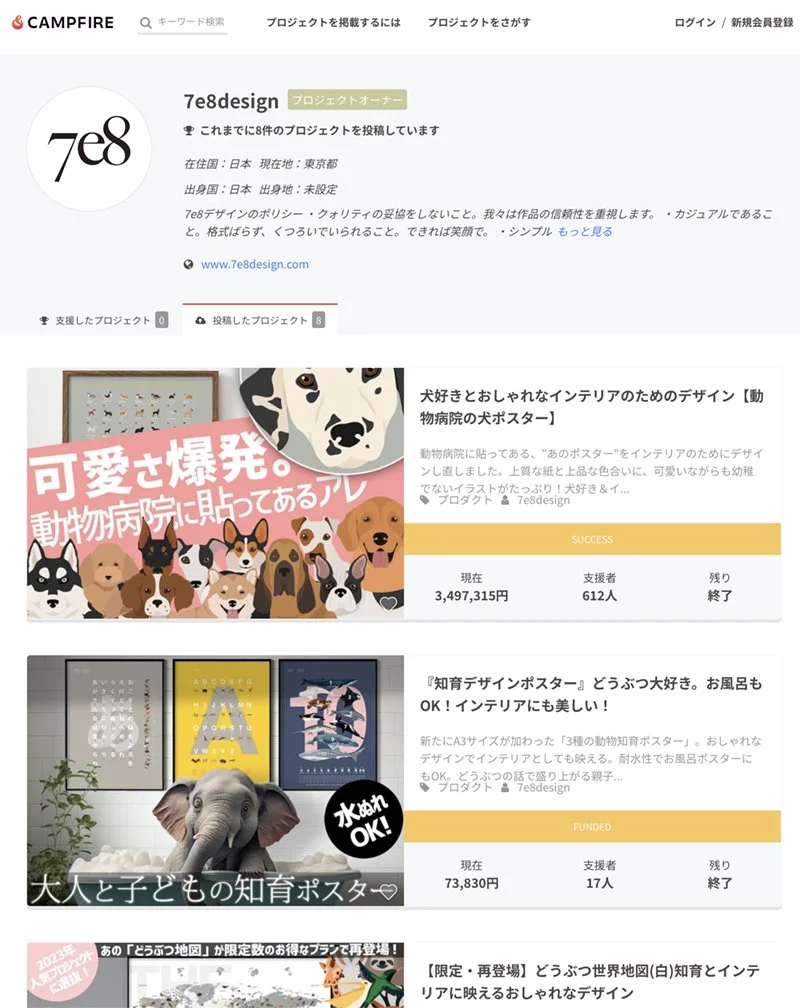 ▶︎クラウドファンディング — 7e8