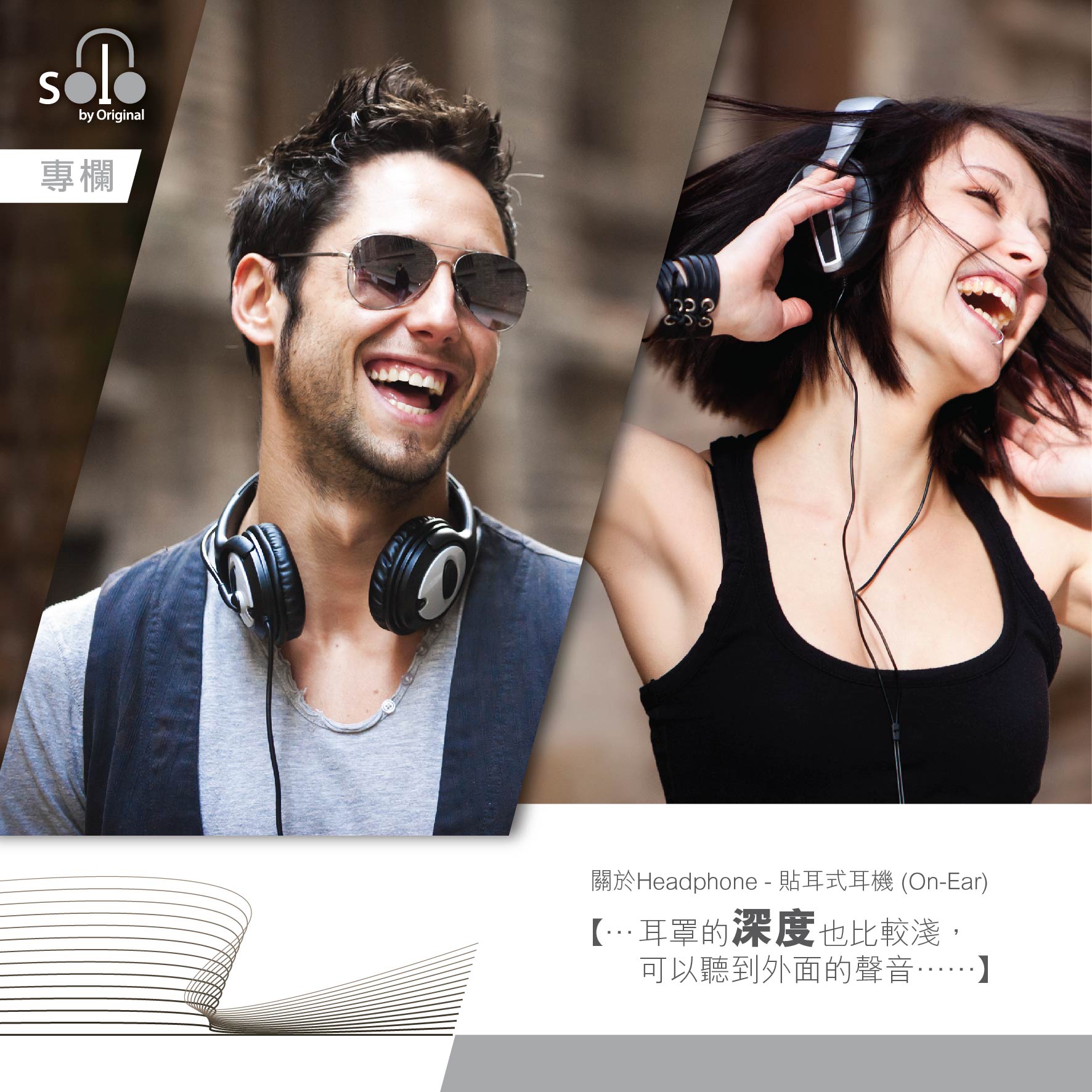 Headphone主要分為貼耳式耳機 (On-Ear) 和全罩頭戴式/蓋耳式耳機(Over-Ear)。 全罩頭戴式/蓋耳式耳機(Over-Ear): 一般屬於高階耳機,耳罩更大可包覆全耳,用料多半選用耐用的真皮和金屬材質,音質有一定水準,為音樂人、與聲音有關的工作者、Hi-End玩家必備。 好處: •聲音表現好,真實,有臨場感(猶如置身錄音室、Hi-End音響室、電影院)。 •配戴舒適,大耳罩沒有貼耳式的壓迫感。 •有效降低對聽力的損傷。 不足之處: •定價較入門型號高。 •體積大、較笨重,適合於室內使用,不方便攜帶出外。 •容易會夾到眼鏡。