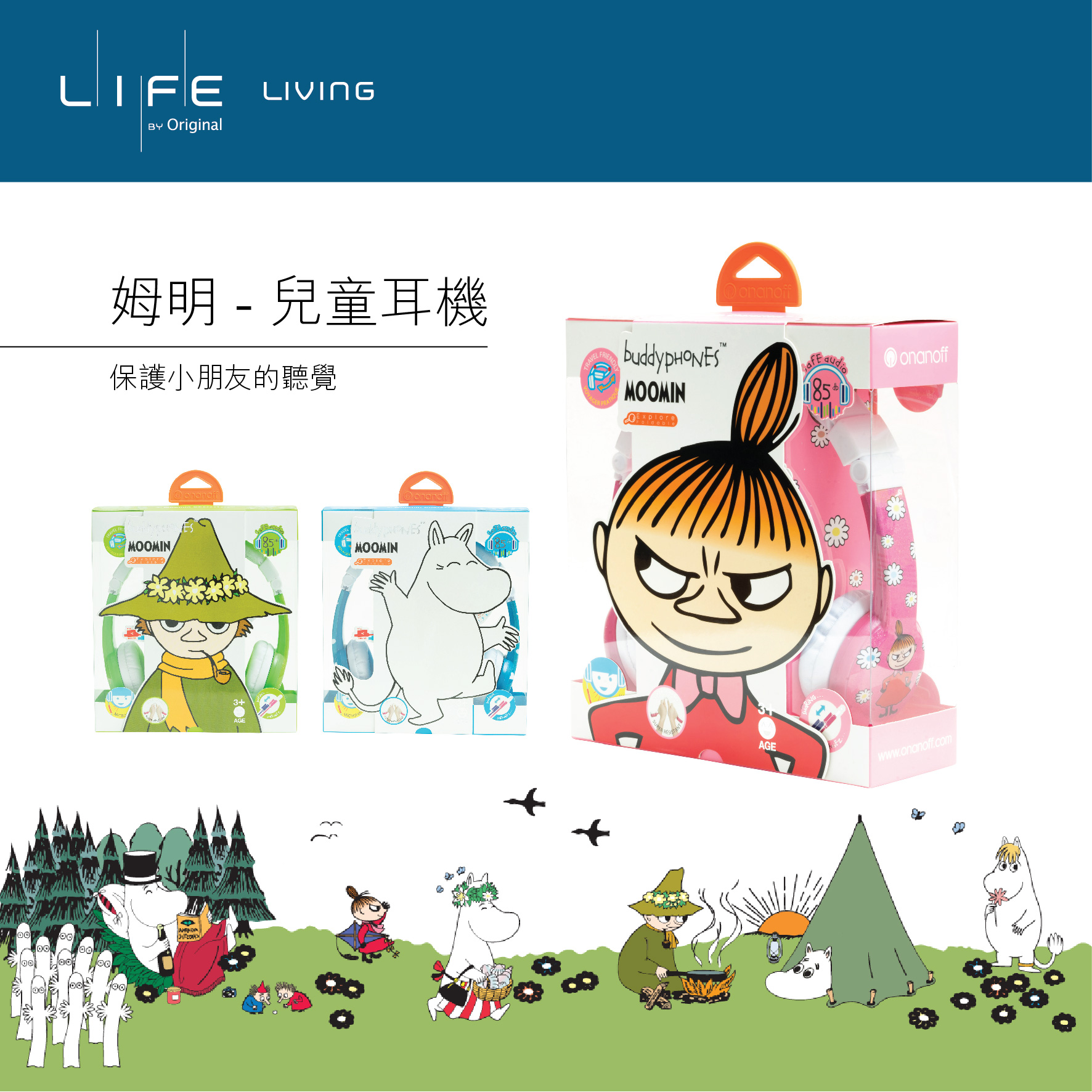 保護小朋友聽覺的限音耳機 Volume-limiting headphones for kids