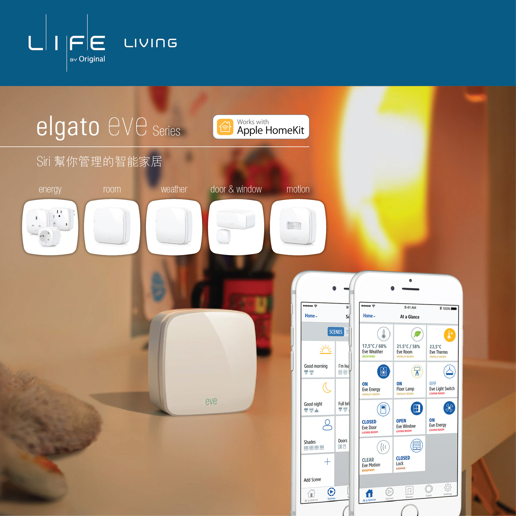 手機上控制的智能家居 Operate your smart home on your iPhone