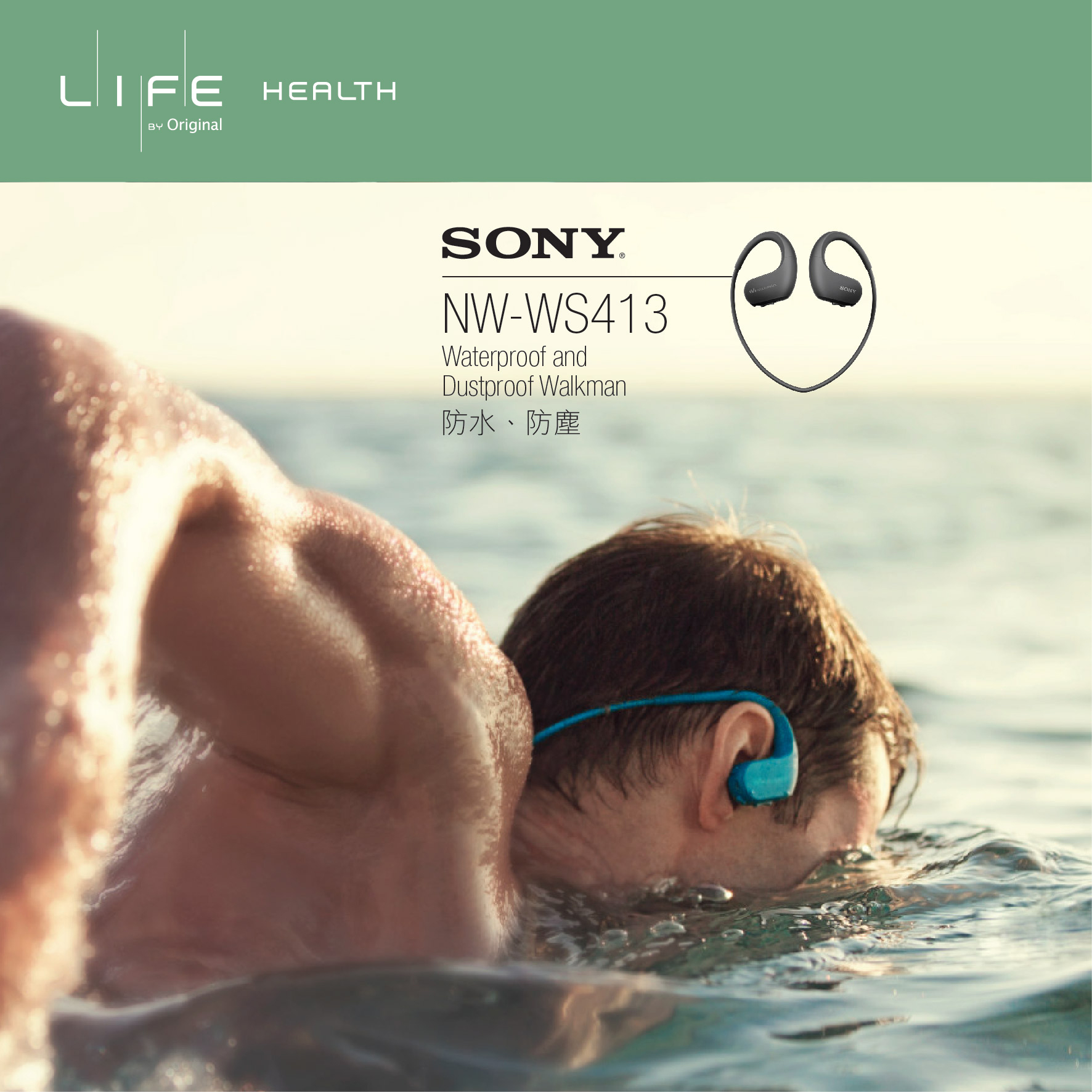 耐力驚人的運動型Walkman Endurance with no limits