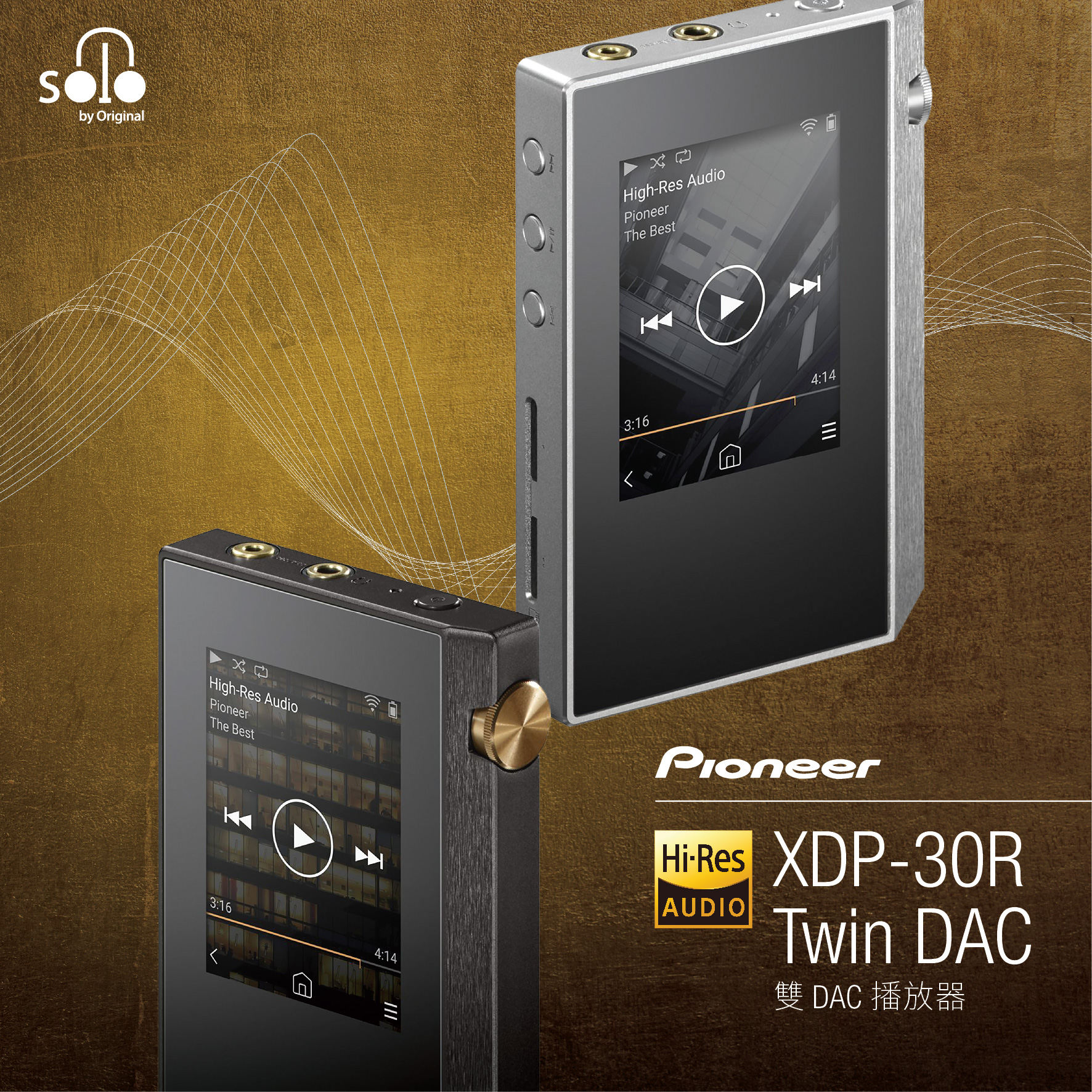 面面俱圓雙 DAC 播放器 All-round twin-DAC DAP