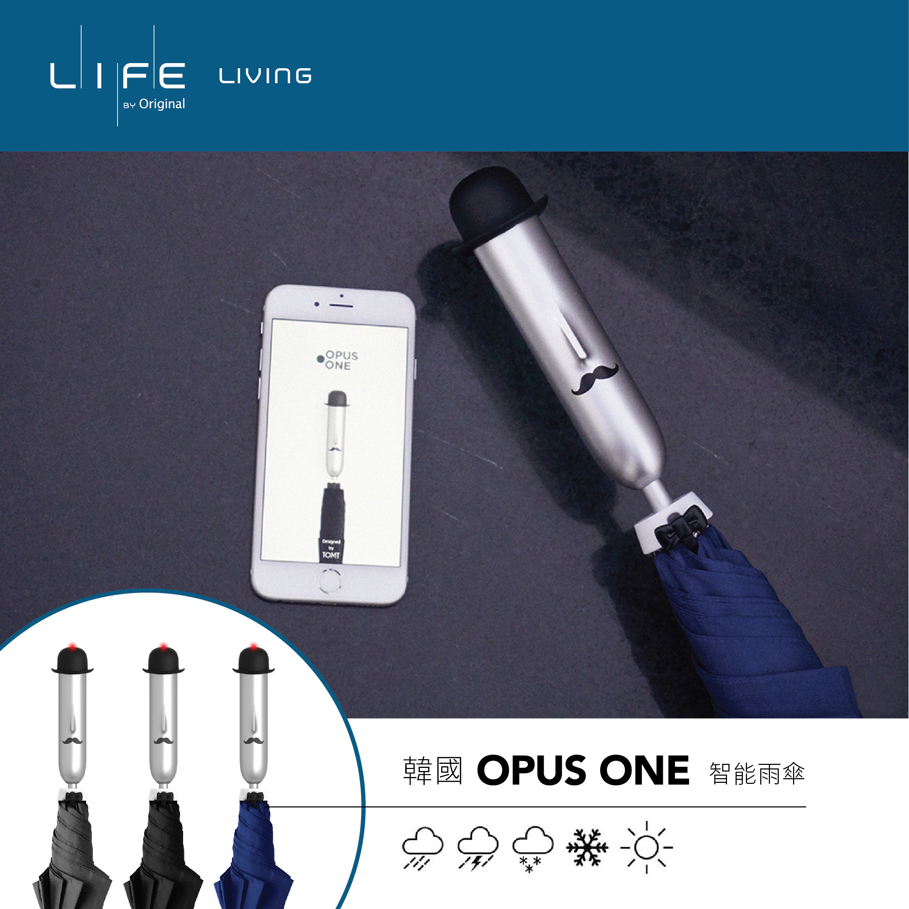 風雨不改的智能兩傘 Smart umbrella that keeps you from unpleasant weather