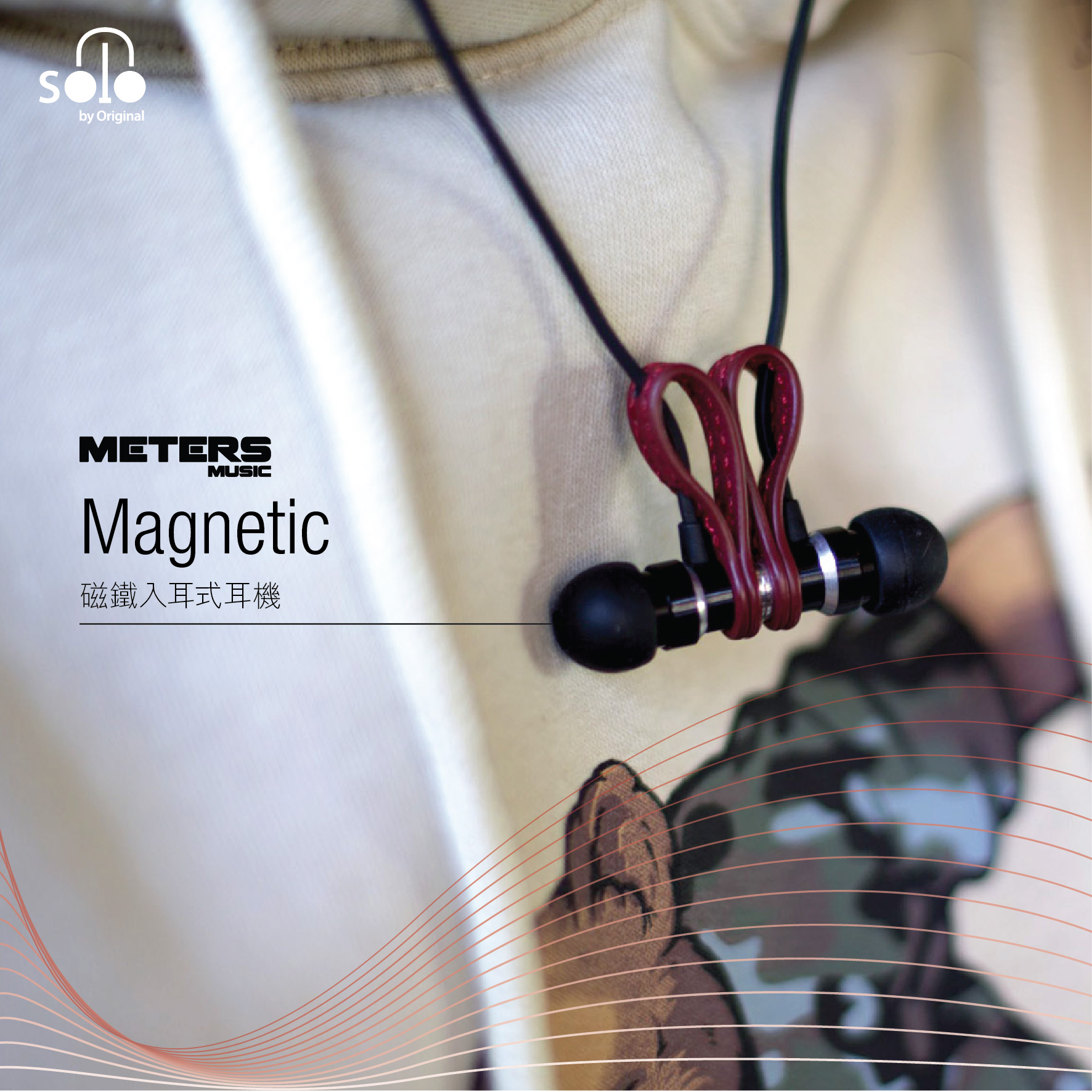 特別的英國磁鐵入耳式耳機 The earphones that attach to you