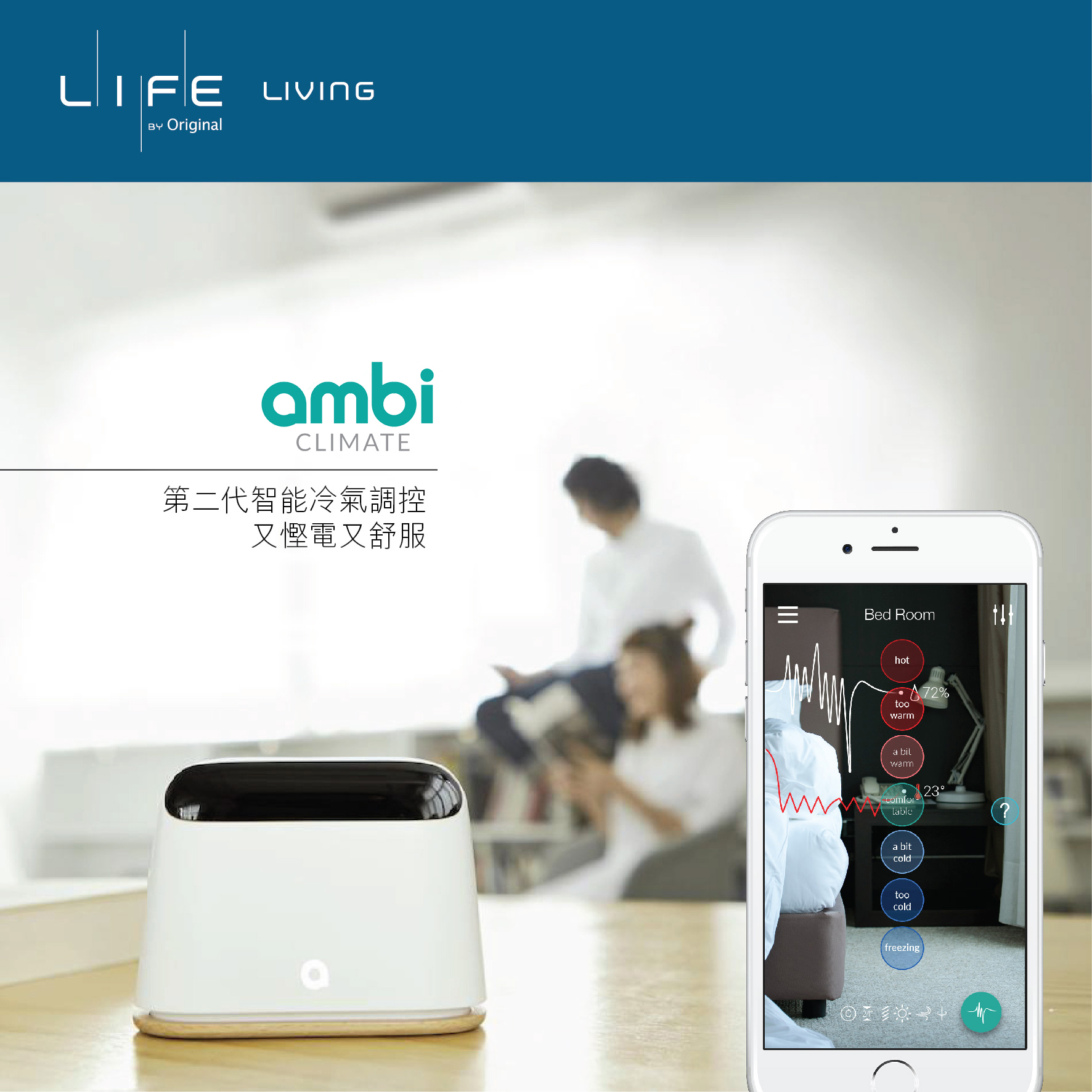 Kickstarter 第二代智能控制你的冷氣 Kickstarter’s second generation of automatic home AC control