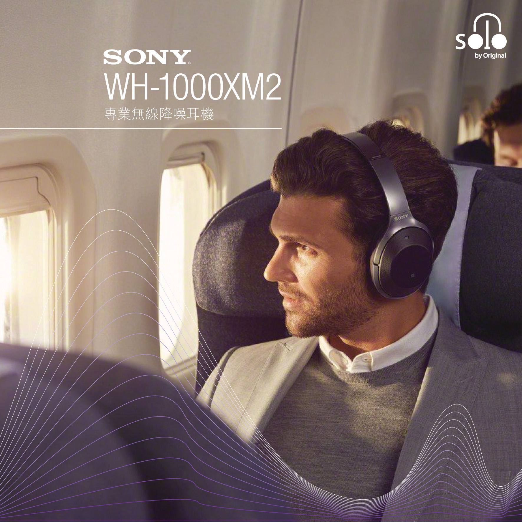 會自動調節環境噪音的專業無線耳機 The wireless headphones that adapt to your environment
