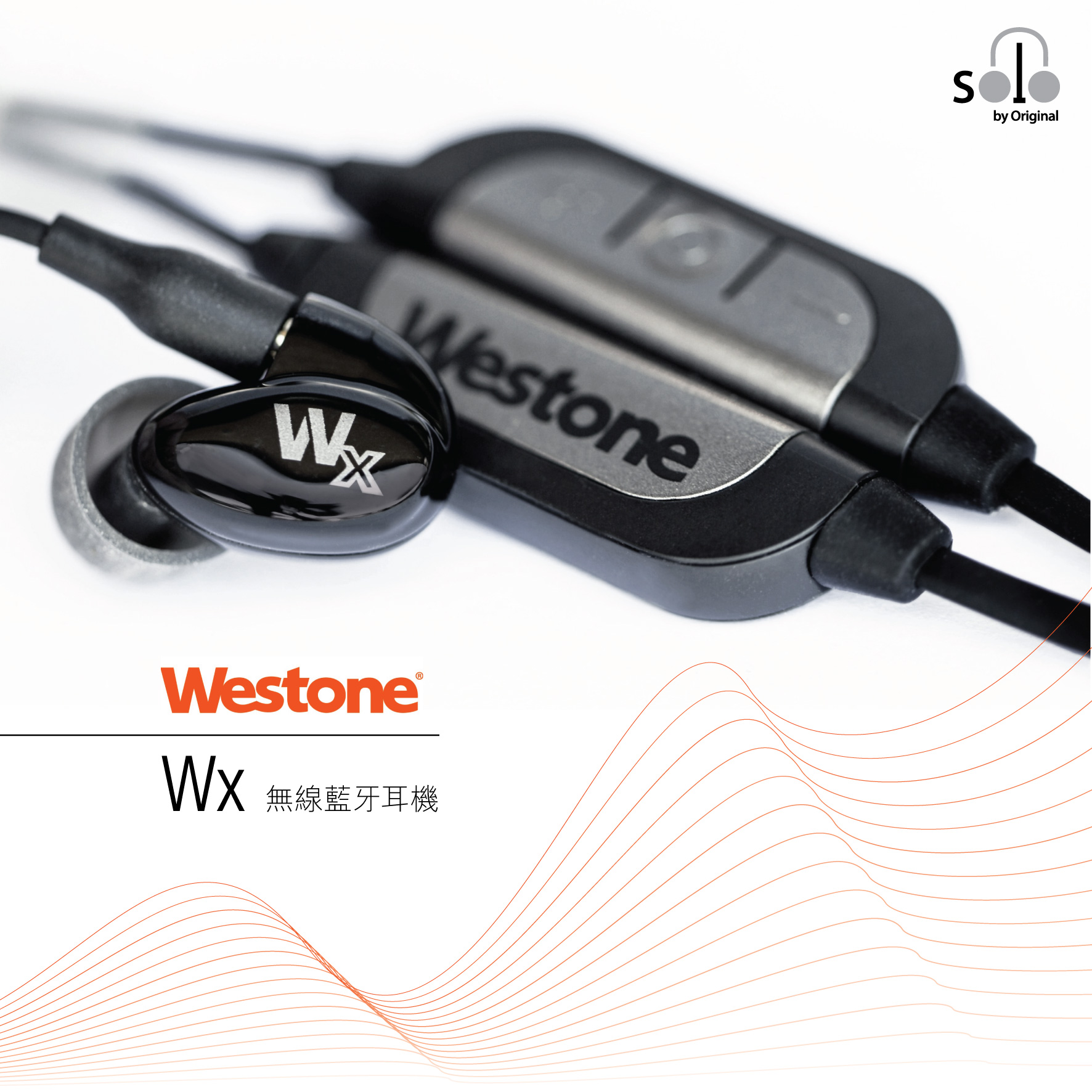 老牌經驗配合最新無線技術 The combination of experience and innovation