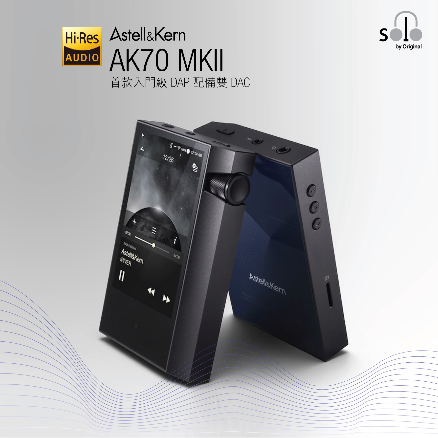 首款入門級 DAP 配備雙 DAC First model of DAP with Dual-DAC design