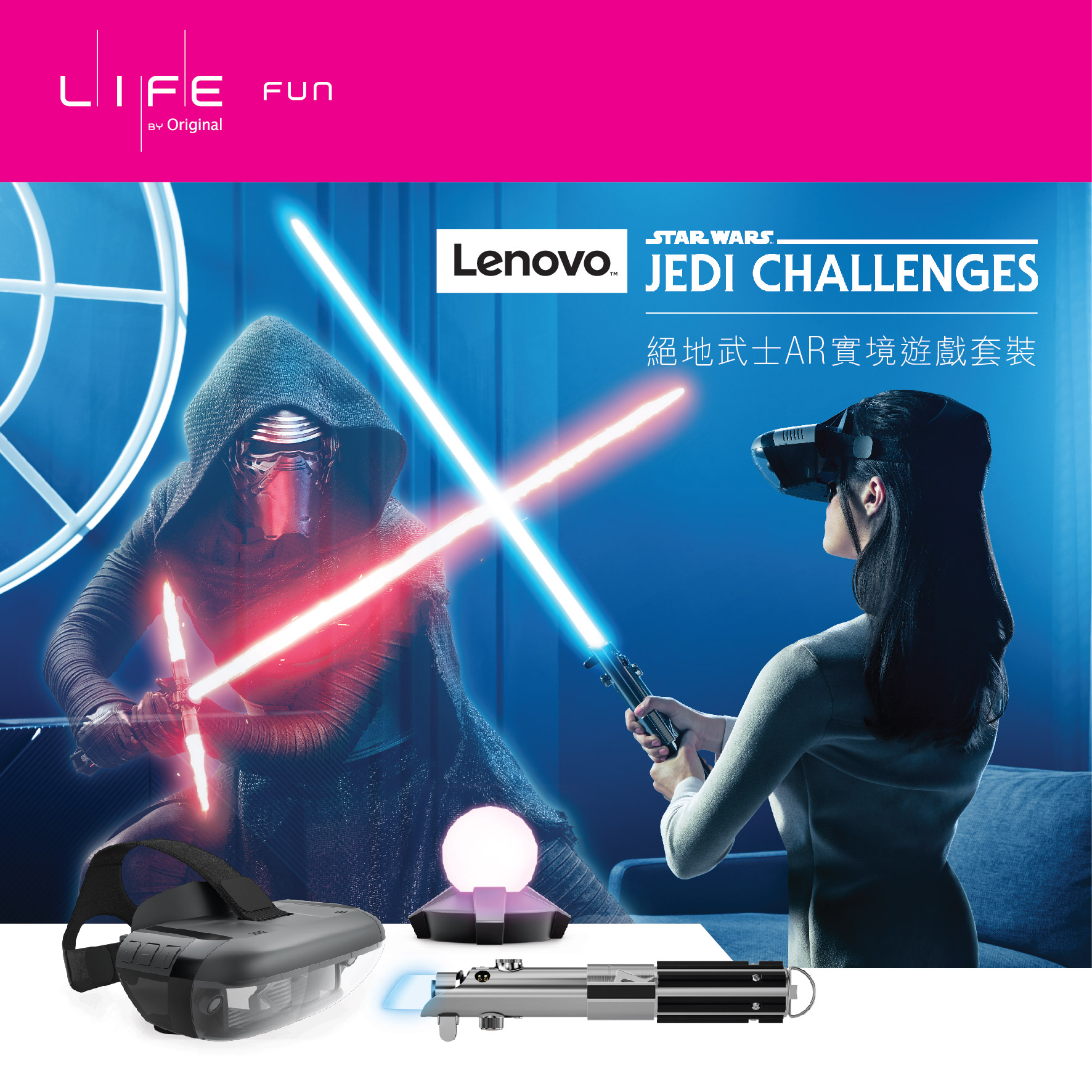 絕地武士 AR 實境遊戲套裝 Becoming Jedi AR Game Pack