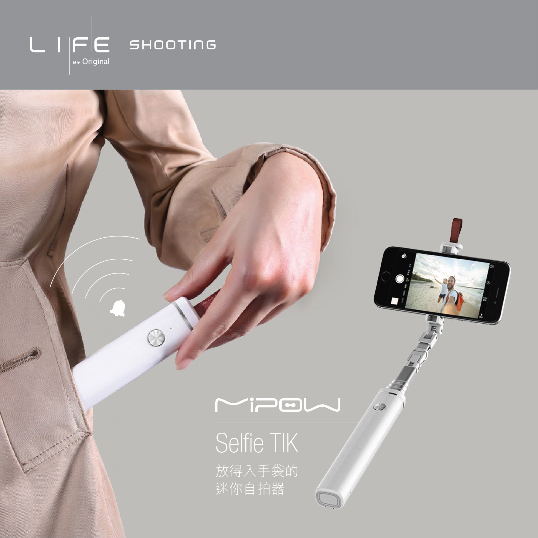 可以放入手袋的迷你自拍器 Mini-selfie stick