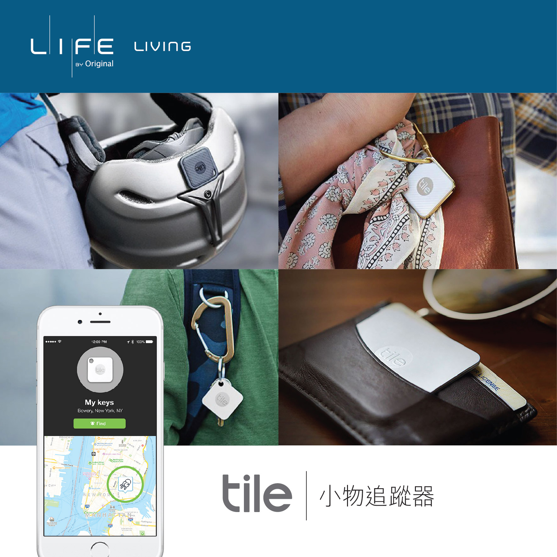 給大頭蝦的你:不怕忘記、丟失物件了 Lost items are always found