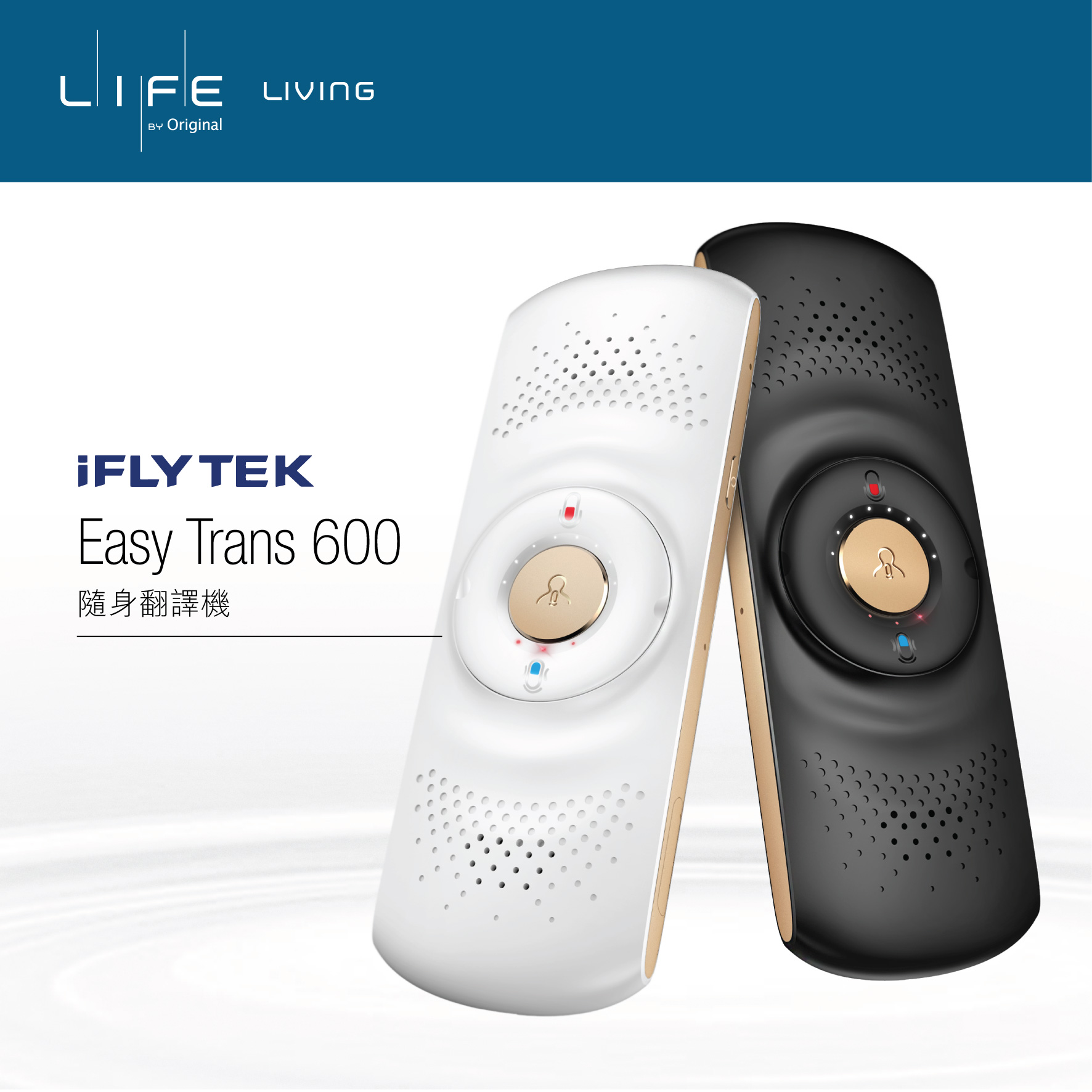 詞庫龐大的科大訊飛翻譯機 Portable translator with an enormous vocabulary
