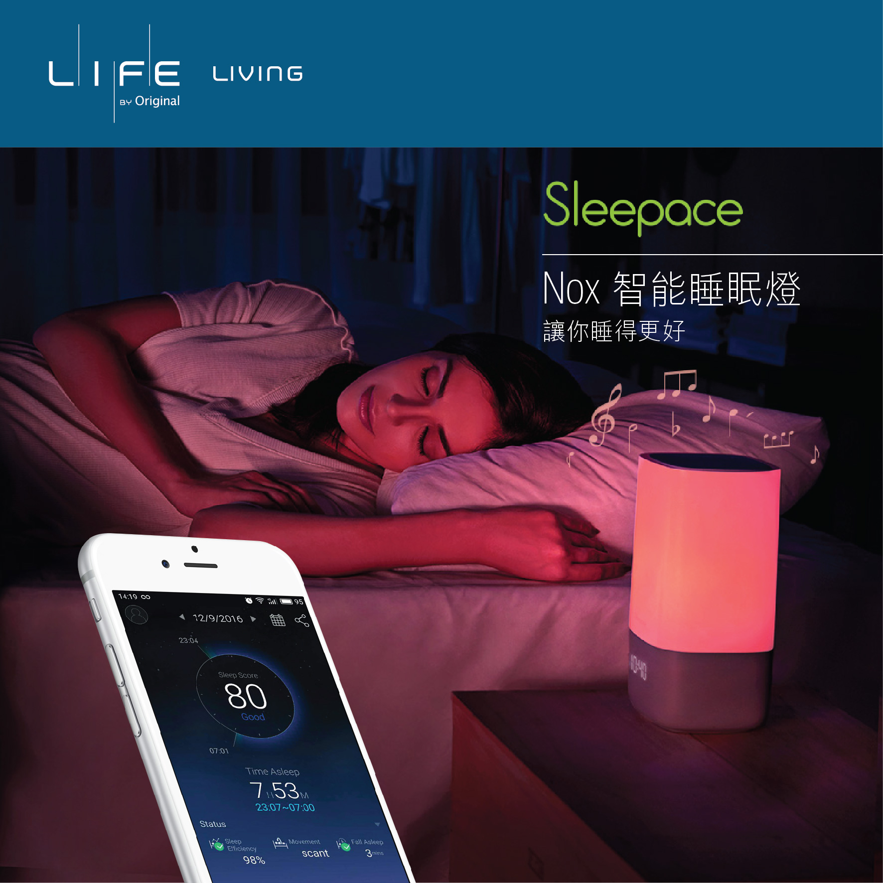 提升你的睡眠質素 It brings you a good sleep