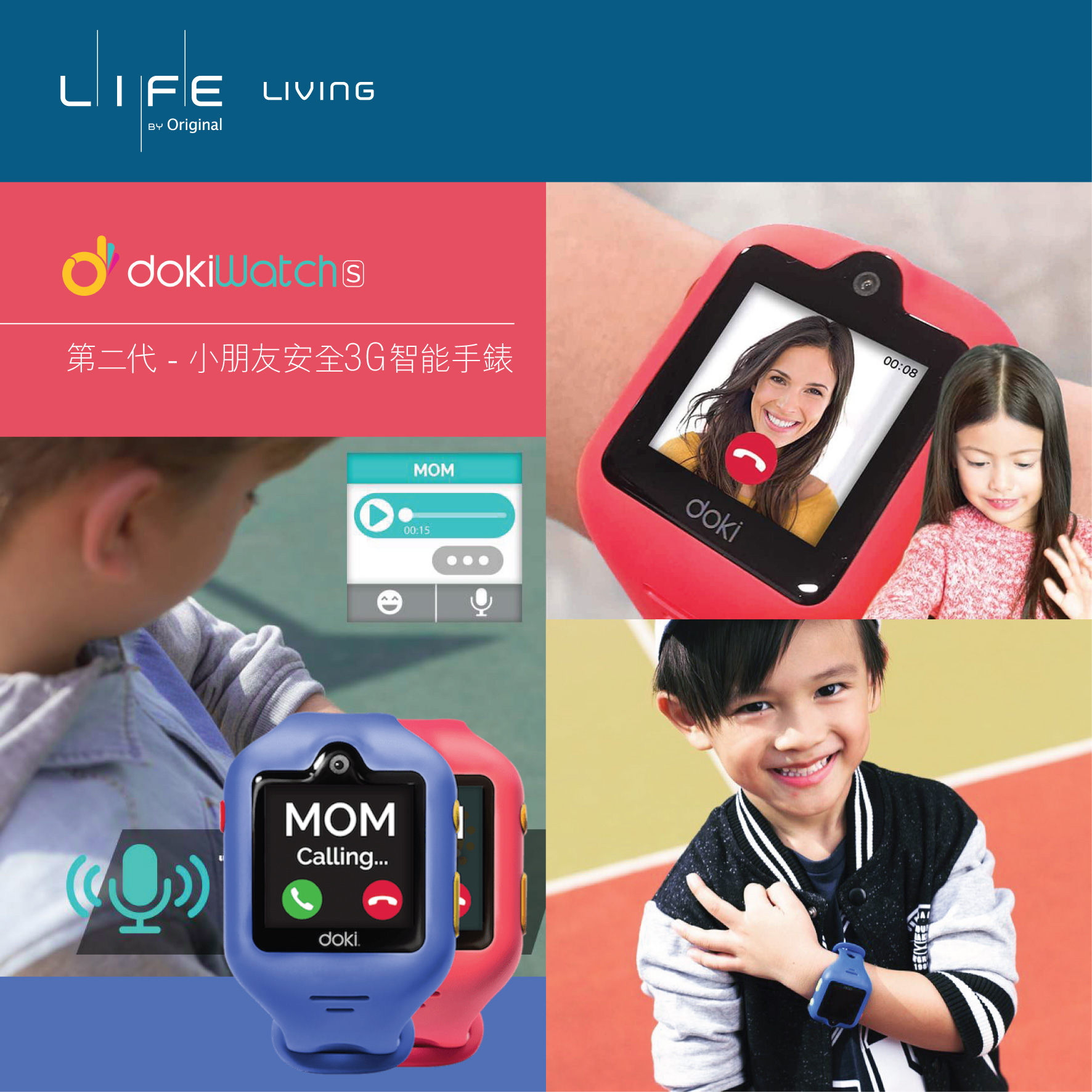第二代小朋友安全3G智能手錶 Second generation of kids safety smartwatch