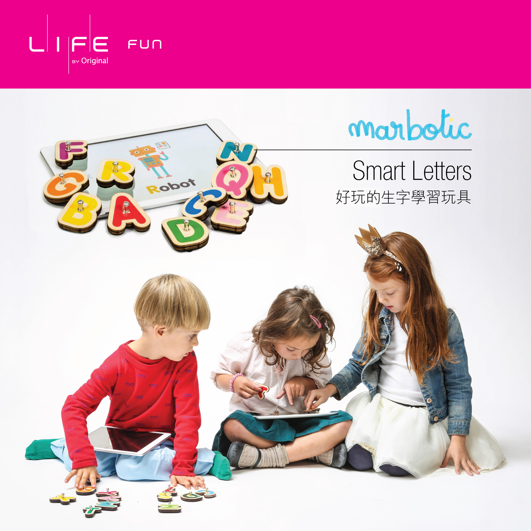 好玩的生字學習玩具 Play first, learn after