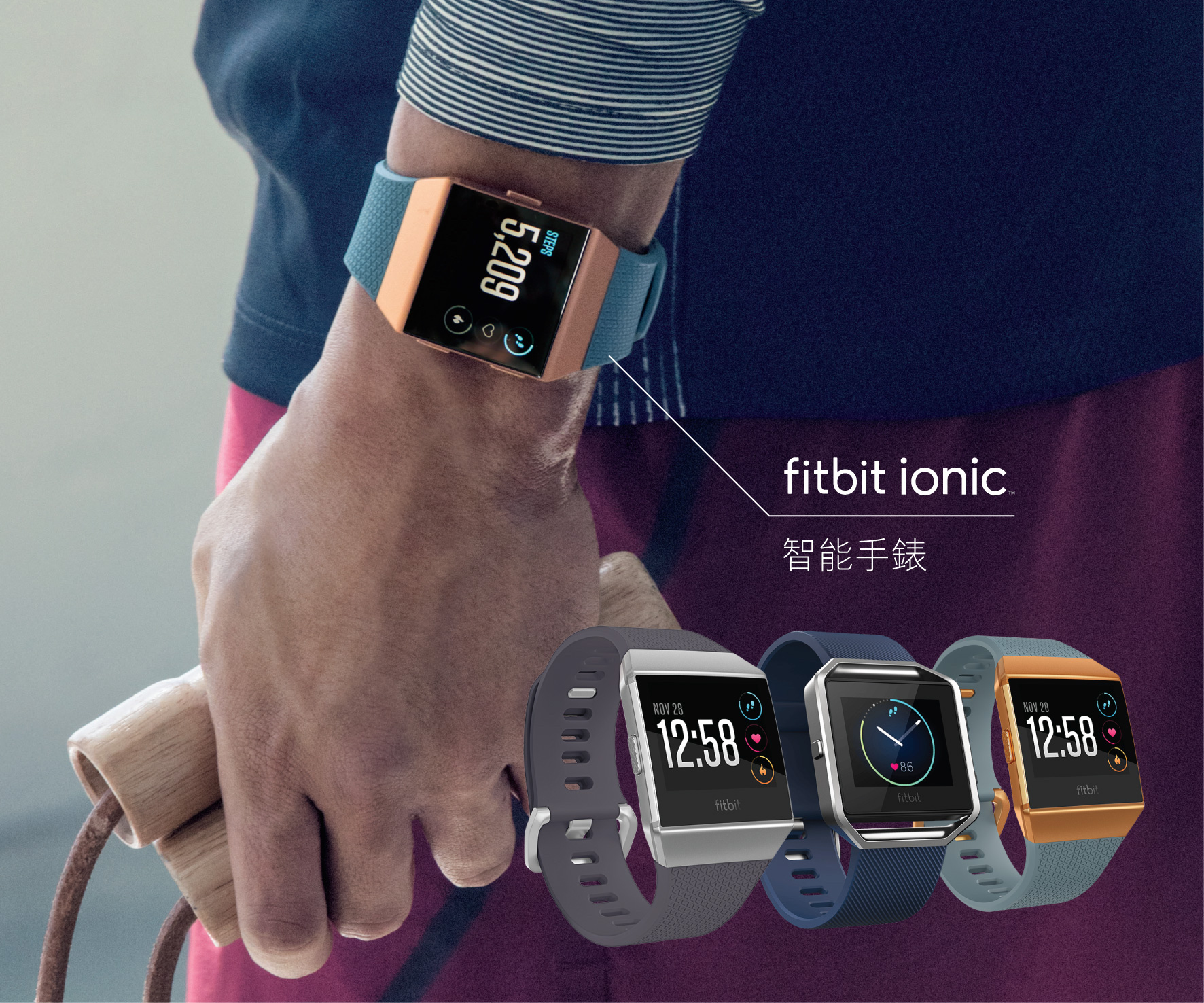 主打健康 - Fitbit Ionic Watch 智能手錶
