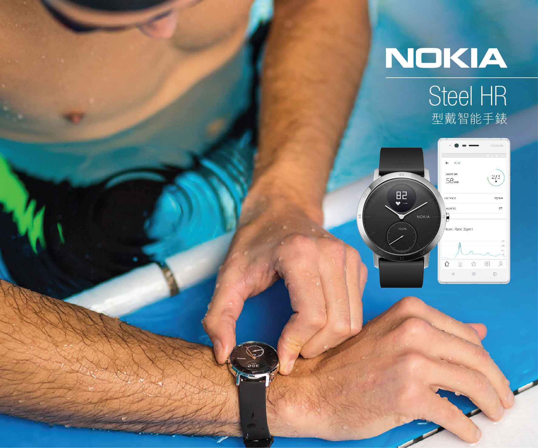 心率監測x型戴智能手錶 – Nokia Steel HR