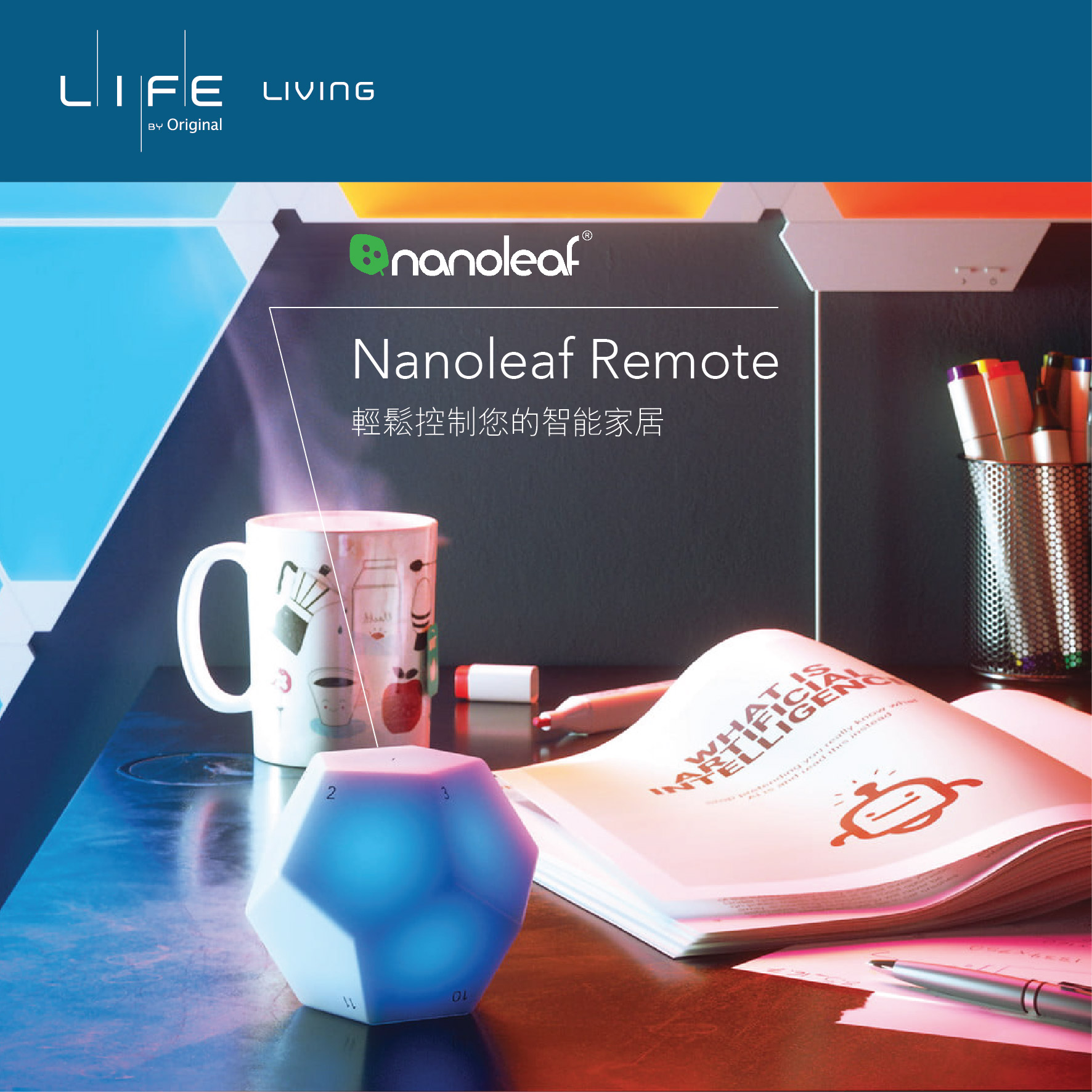 智能家居遙控器 – Nanoleaf Remote