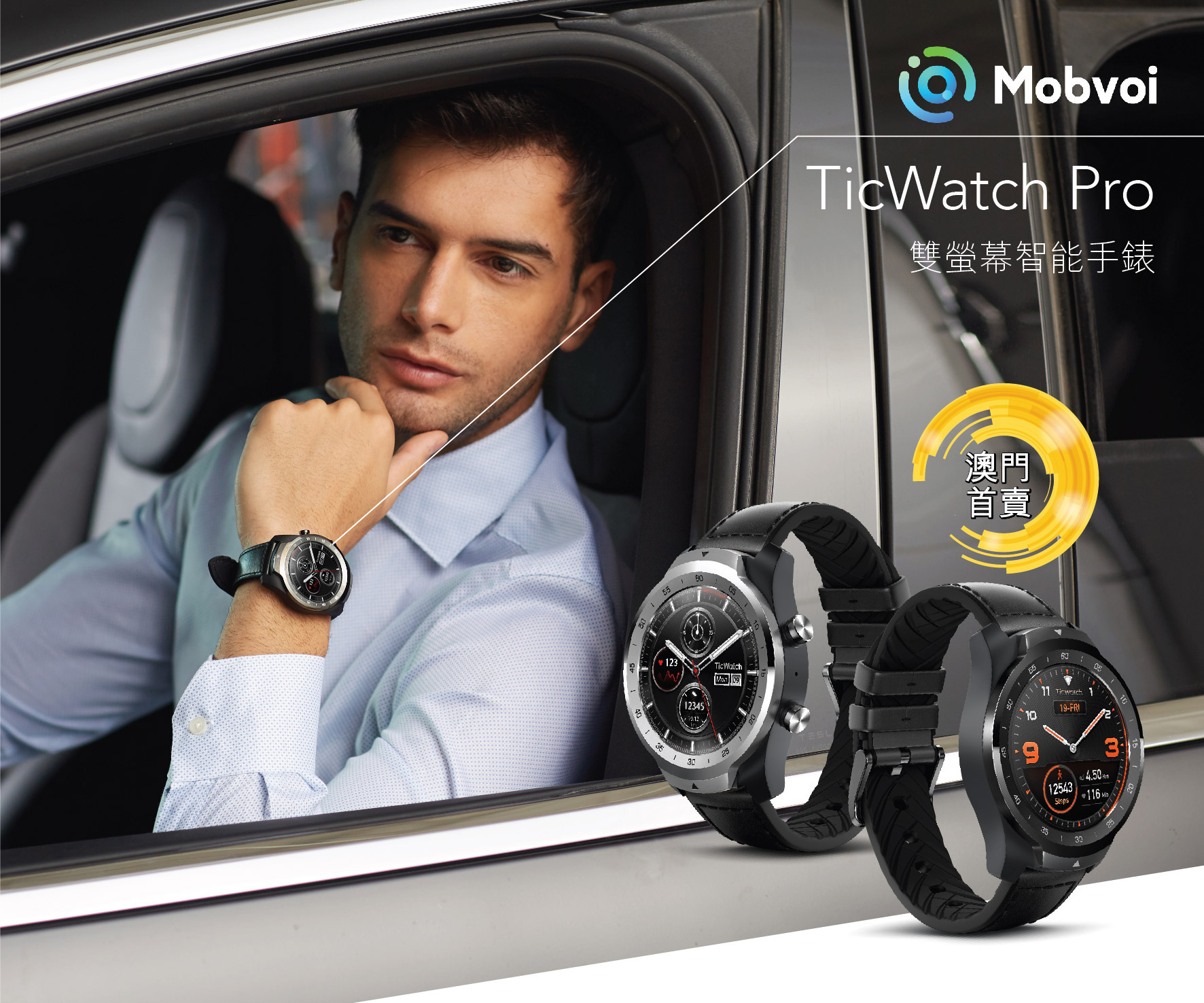 全新雙螢幕智能手錶 – Mobvoi TicWatch Pro