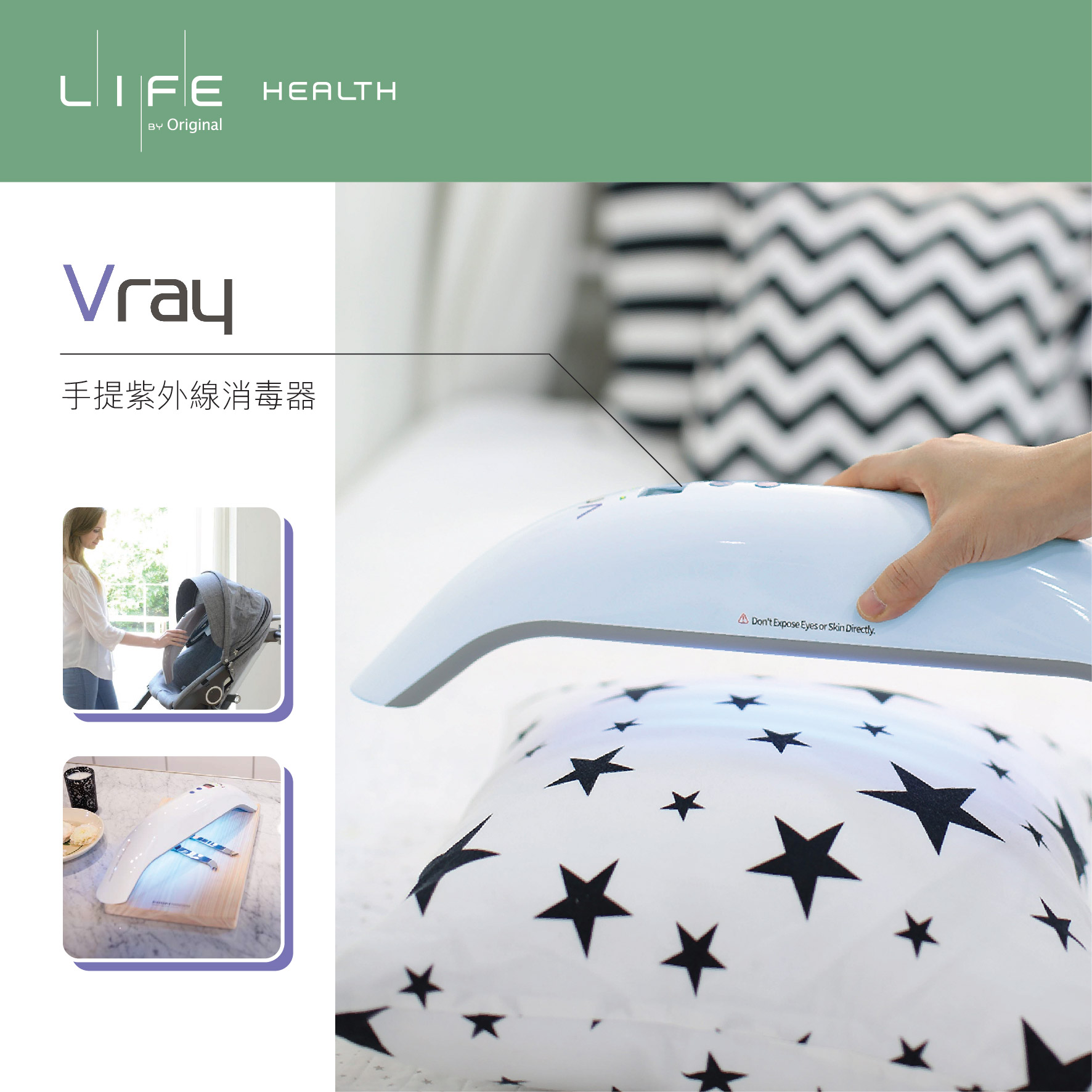 5秒殺滅細菌– Vray 手提紫外線消毒器