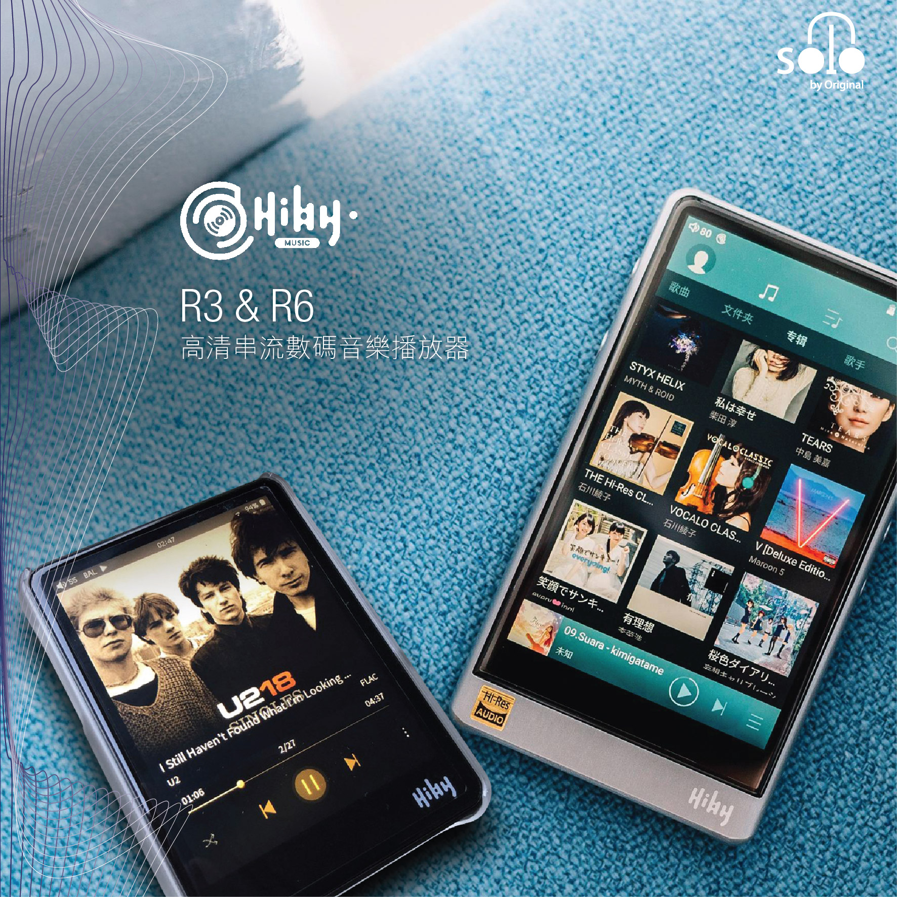 高清串流數碼音樂播放器 Hi-res streaming digital audio player