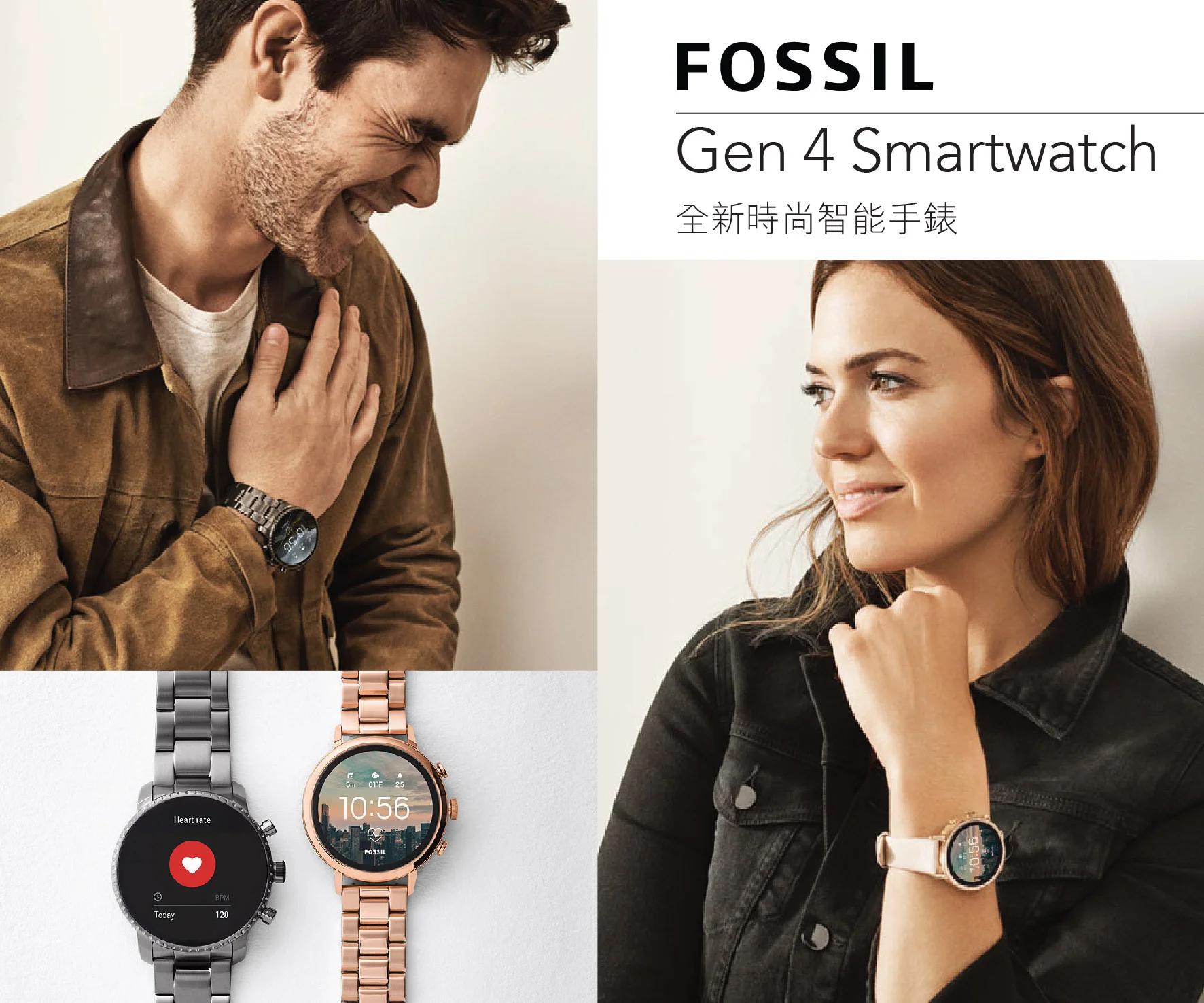 款式多樣的全新時尚智能手錶 – Fossil Gen 4 系列